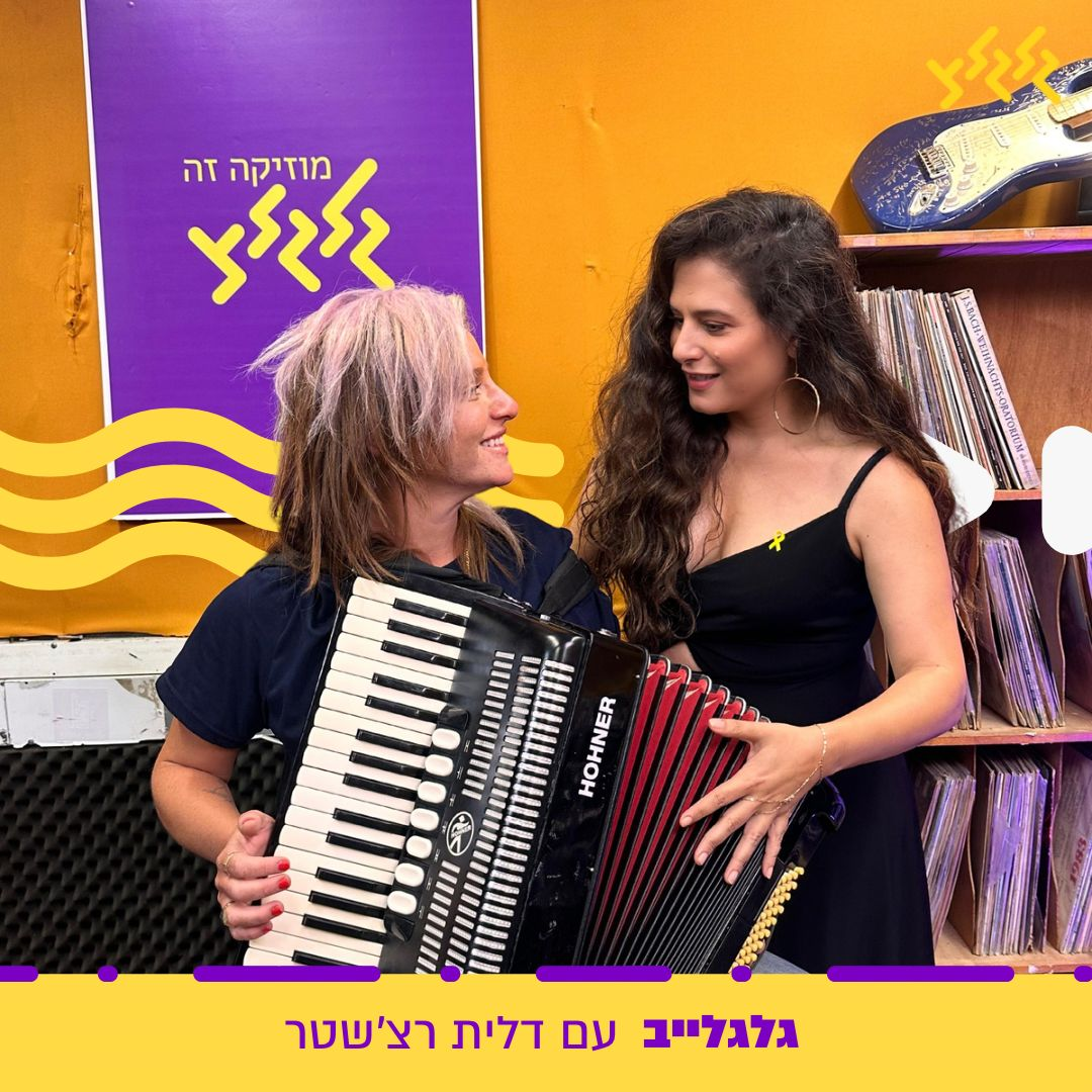 דלית רצ'שטר מארחת את מירי מסיקה בגלגלייב episode artwork