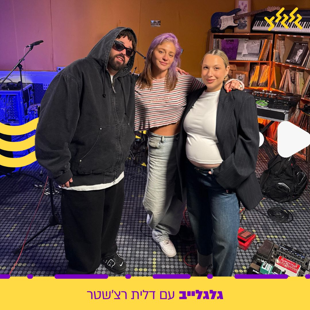 דלית רצ'שטר מאחרת את פלד בגלגלייב episode artwork