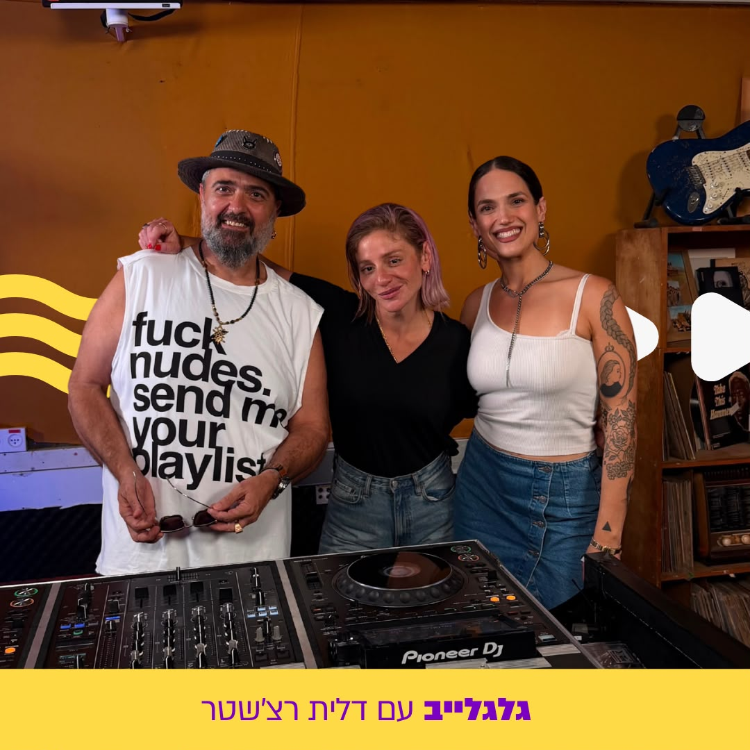 דלית רצ'שטר מארחת את מארינה מקסימיליאן ודרוויש בגלגלייב episode artwork