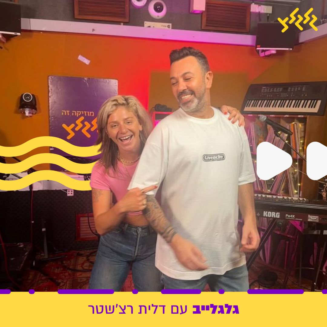 דלית רצ'שטר מארחת את ליאור נרקיס בגלגלייב episode artwork