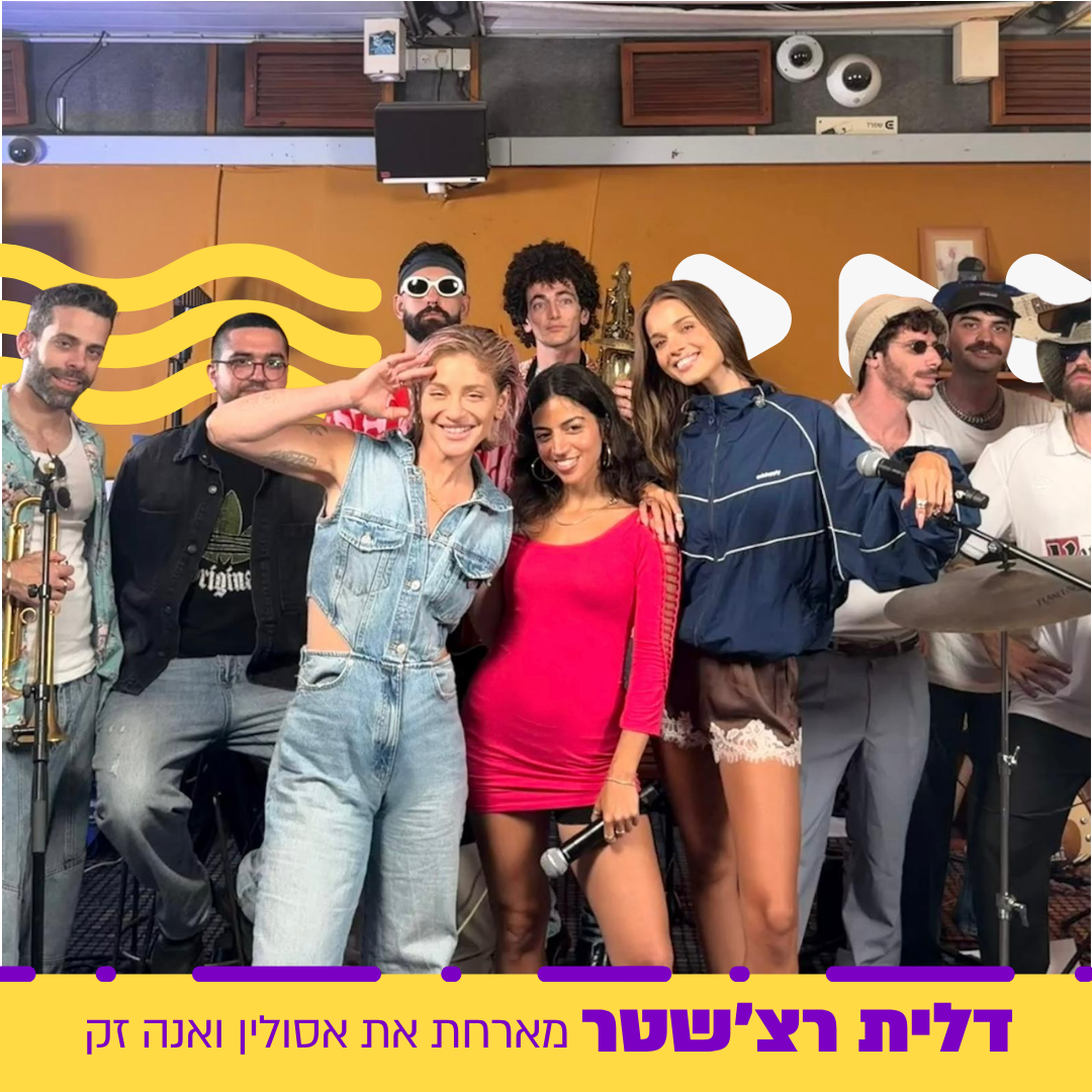 דלית רצ'שטר מארחת את אנה זק ואסולין בגלגלייב episode artwork