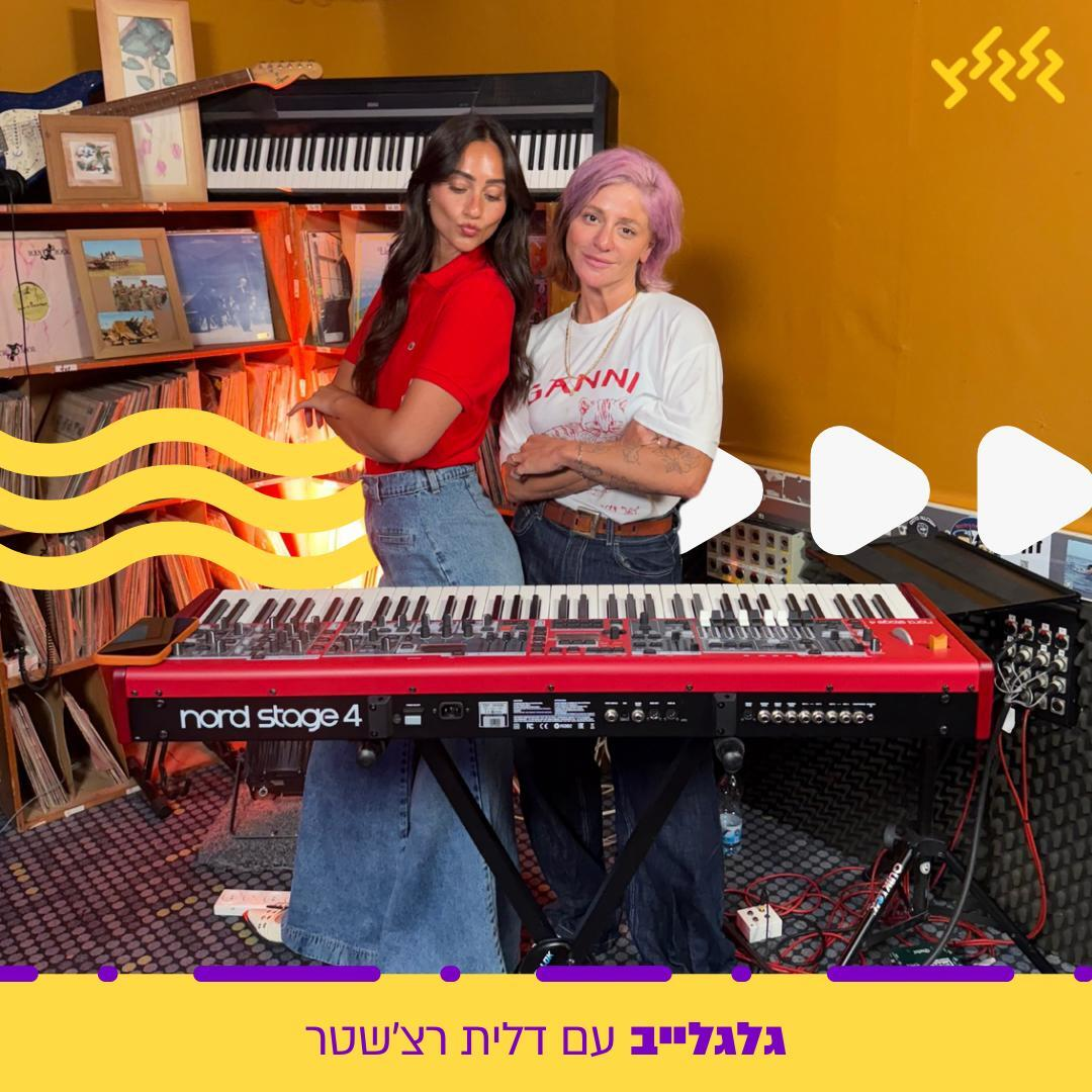 דלית רצ'שטר מארחת את אגם בוחבוט בגלגלייב episode artwork