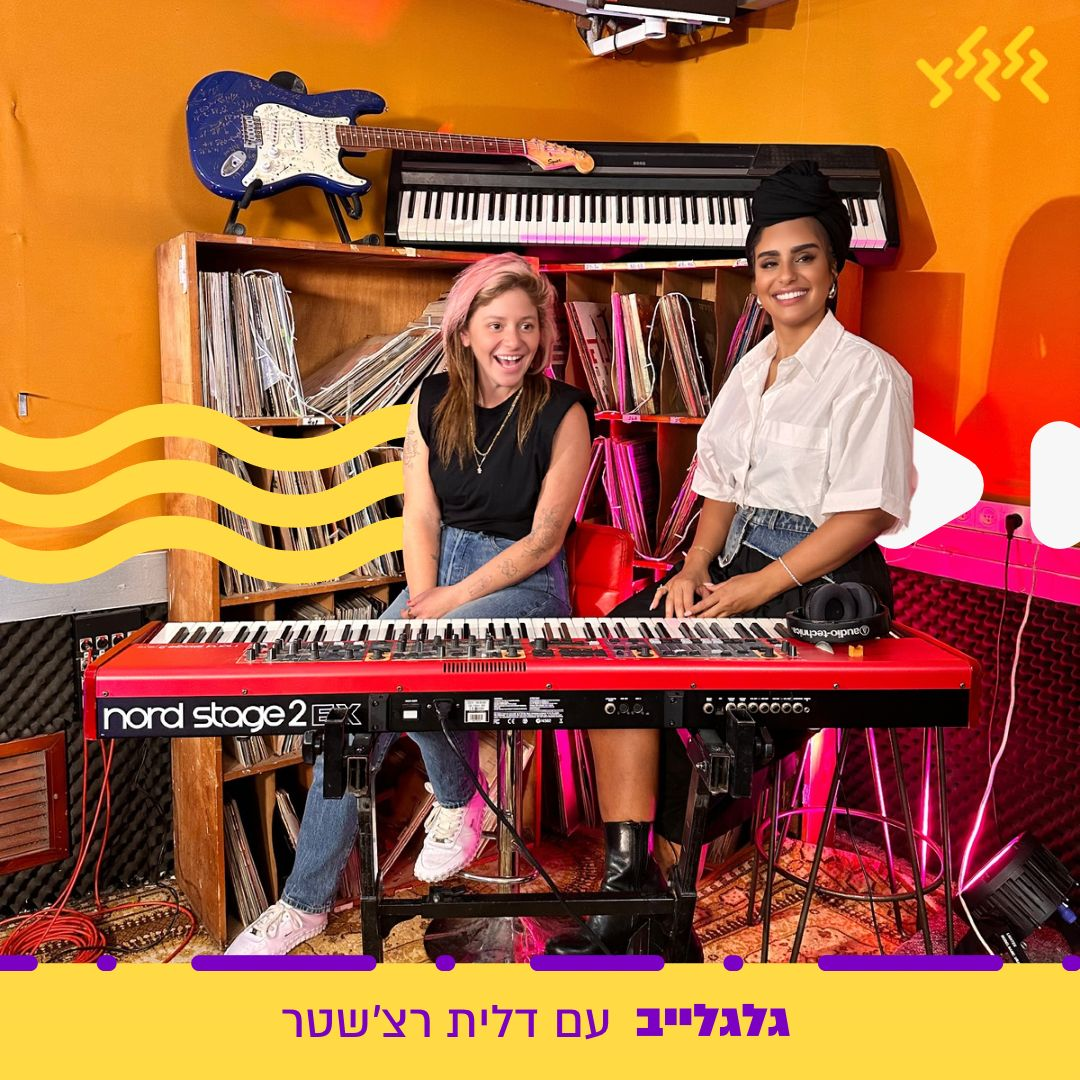 דלית רצ'שטר מארחת את נרקיס בגלגלייב episode artwork