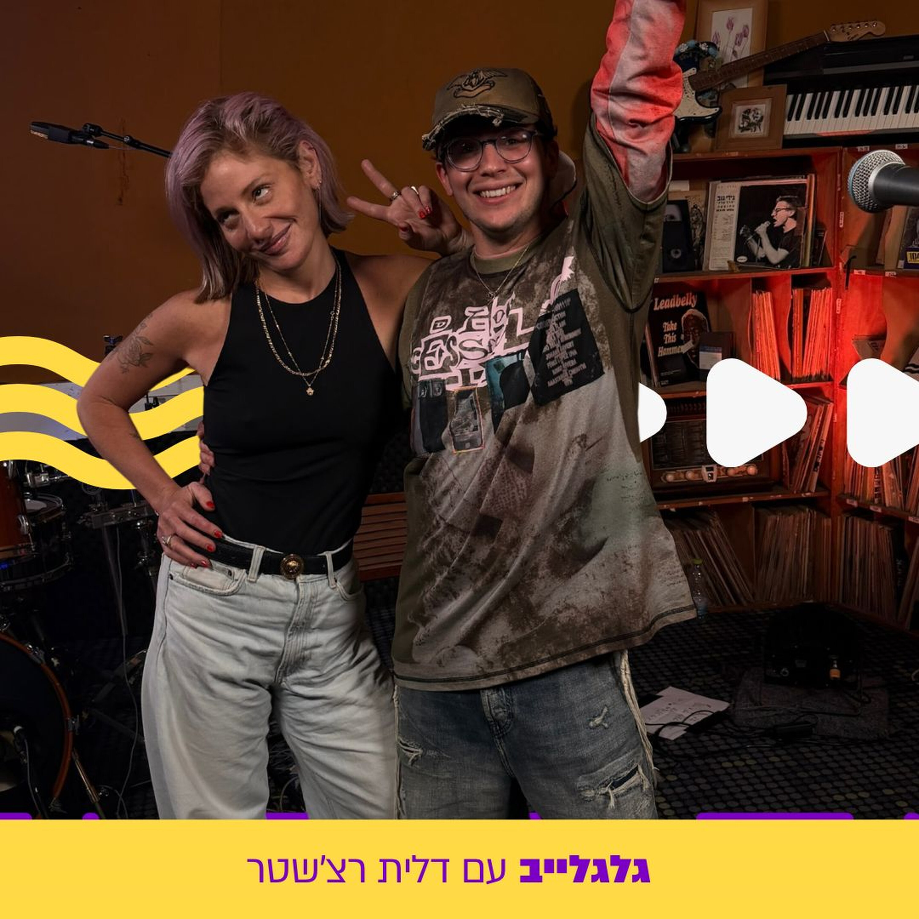 דלית רצ'שטר מארחת את שחר טבוך בגלגלייב episode artwork