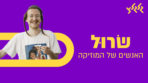 הרמות ונחמות לכבוד הלילה לבן