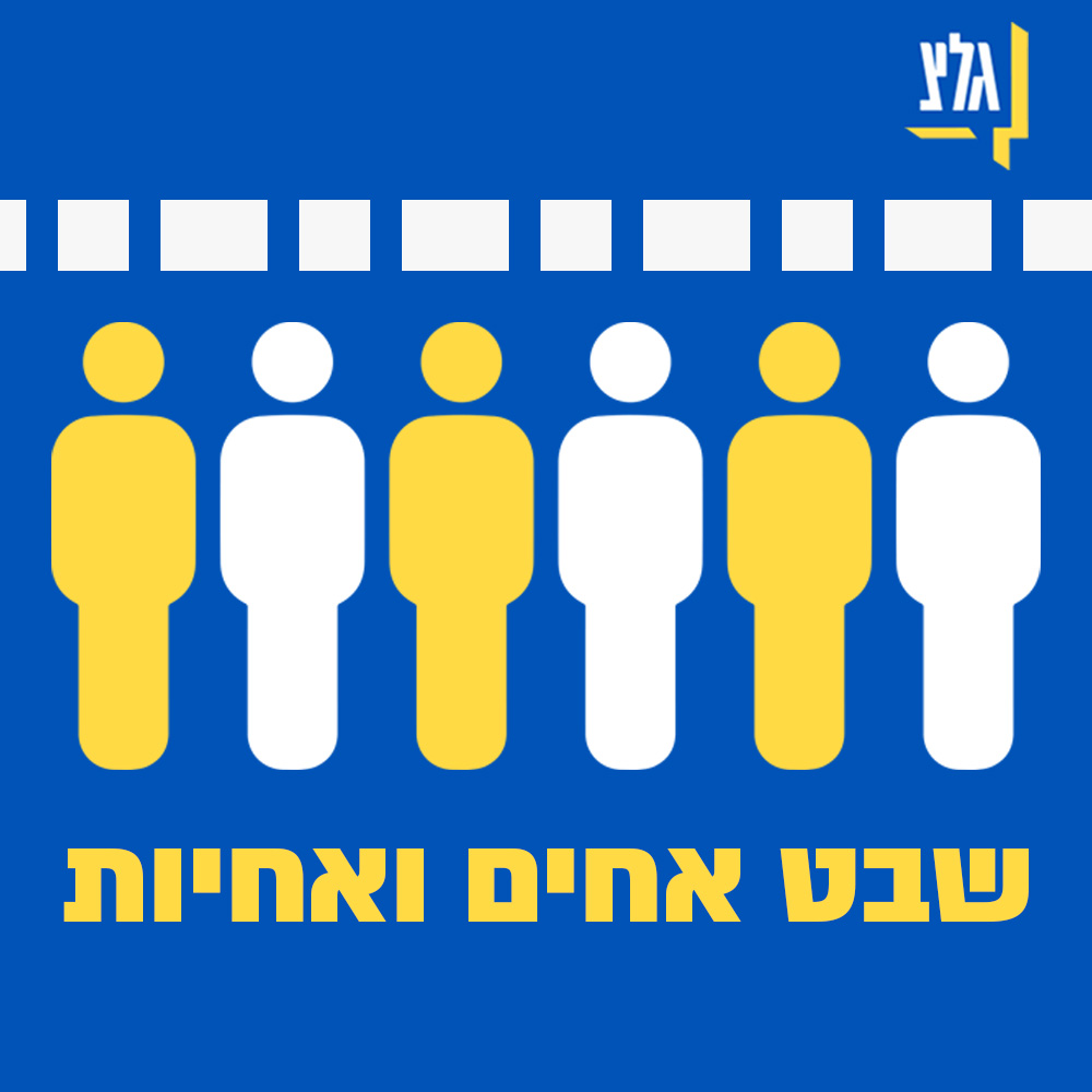 נעים על הרצף: אוטיסט זה לא קללה