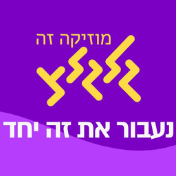 הדר מרקס בשידור מיוחד עם הלוחמים והלוחמות הבודדים שגרים בבית של בנג׳י. התארח: אברהם טל
