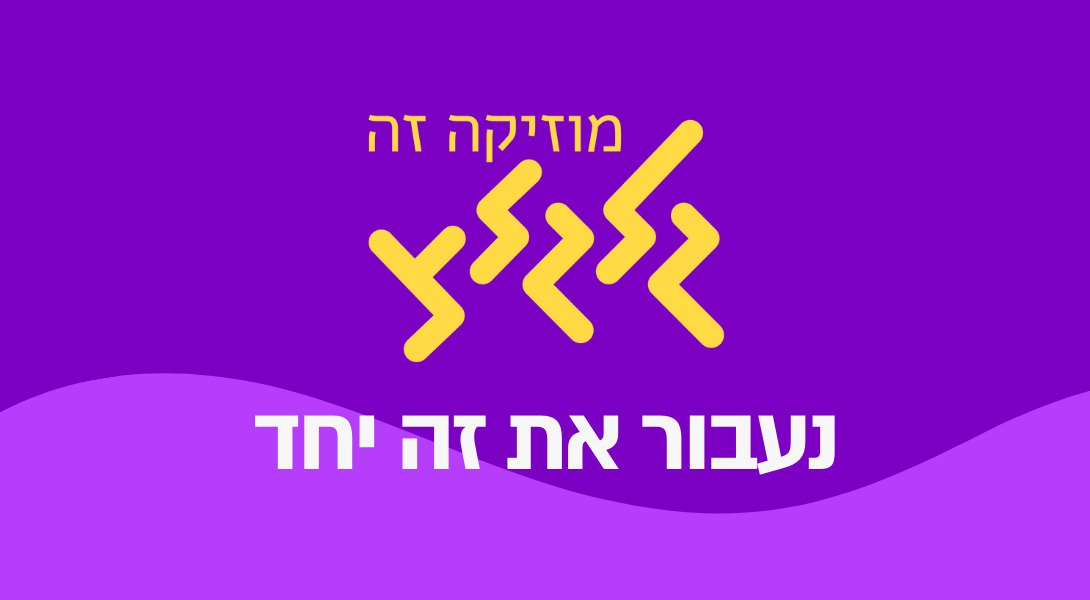 שיר הדס מאיר מכיכר החטופים (התארחו: לולה מארש)