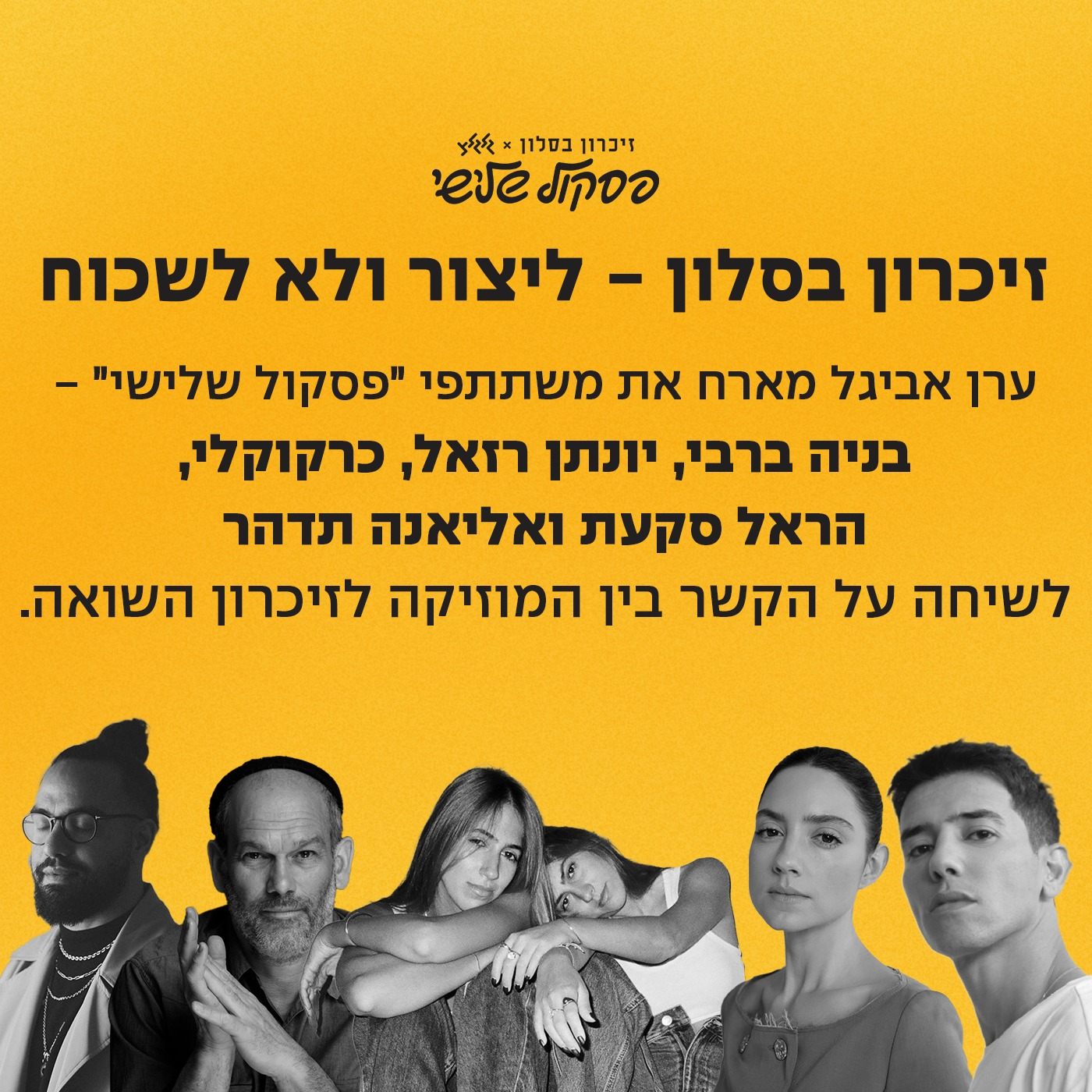זיכרון בסלון - ערן אביגל מארח את משתתפי פסקול שלישי ושורדת השואה חנה גפרית למשדר מיוחד episode artwork