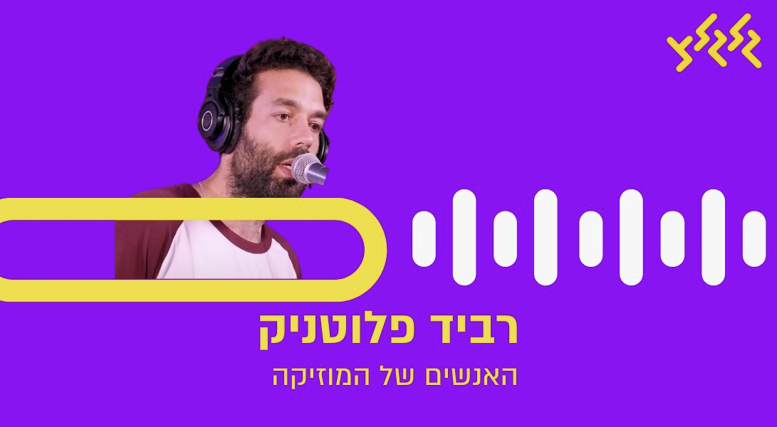 רביד פלוטניק בספיישל היפהופ ישראלי episode artwork