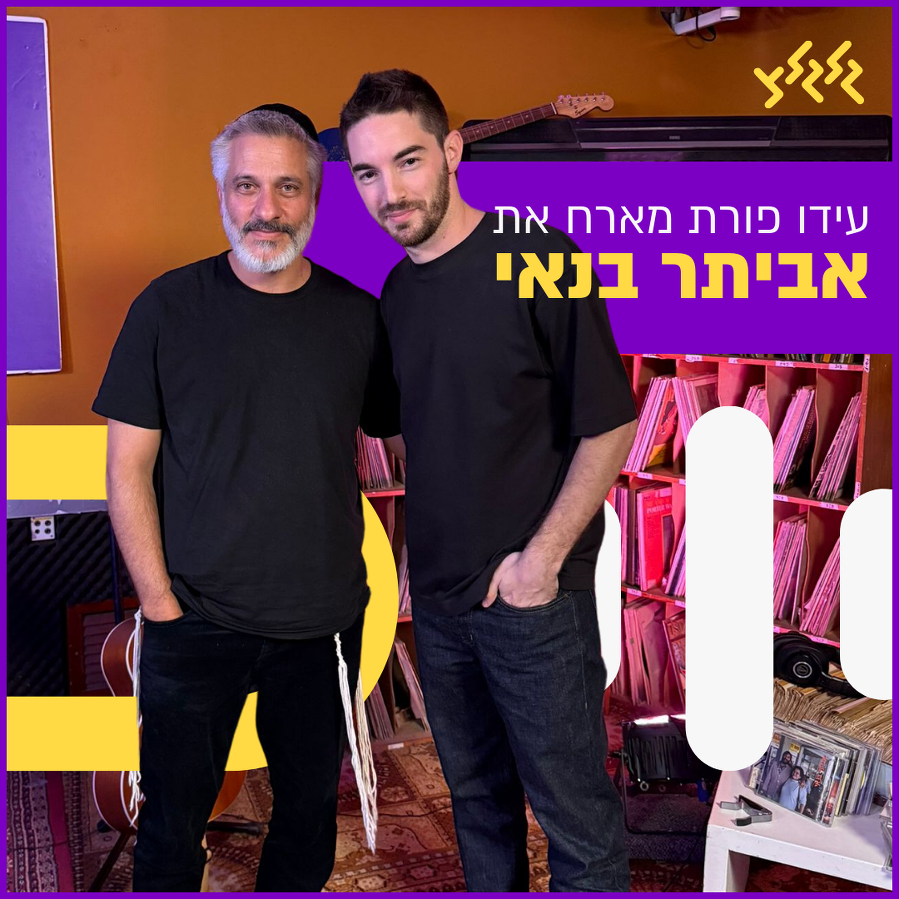 עידו פורת מארח את אביתר בנאי episode artwork