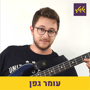 עומר גפן בספיישל מהסרטים חלק- ב episode artwork