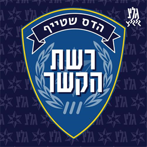 פרק 4: מזל תאומים