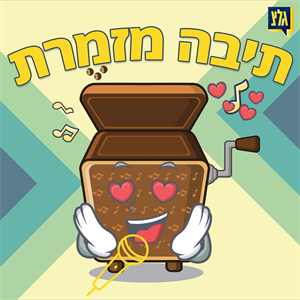 תיבה מזמרת - על ספרים