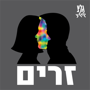 14: חזית מאוחדת נגד השאלות