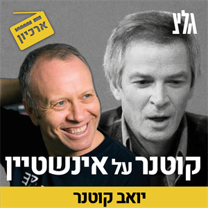 פרק 20: אריק איינשטיין ושלום חנוך בהופעה משותפת - 1979