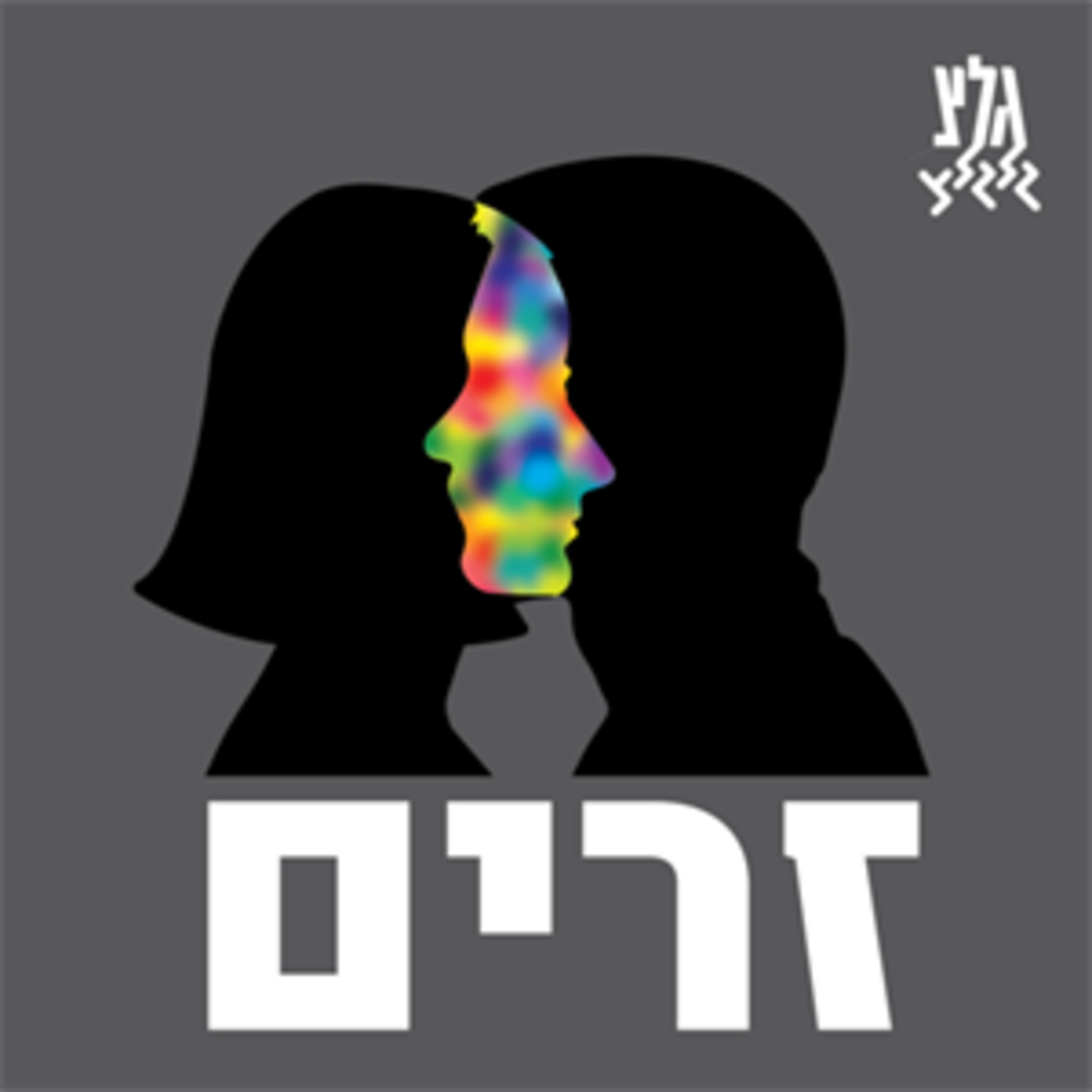 20: הילד הרע מההגדה של פסח 20: הילד הרע מההגדה של פסח