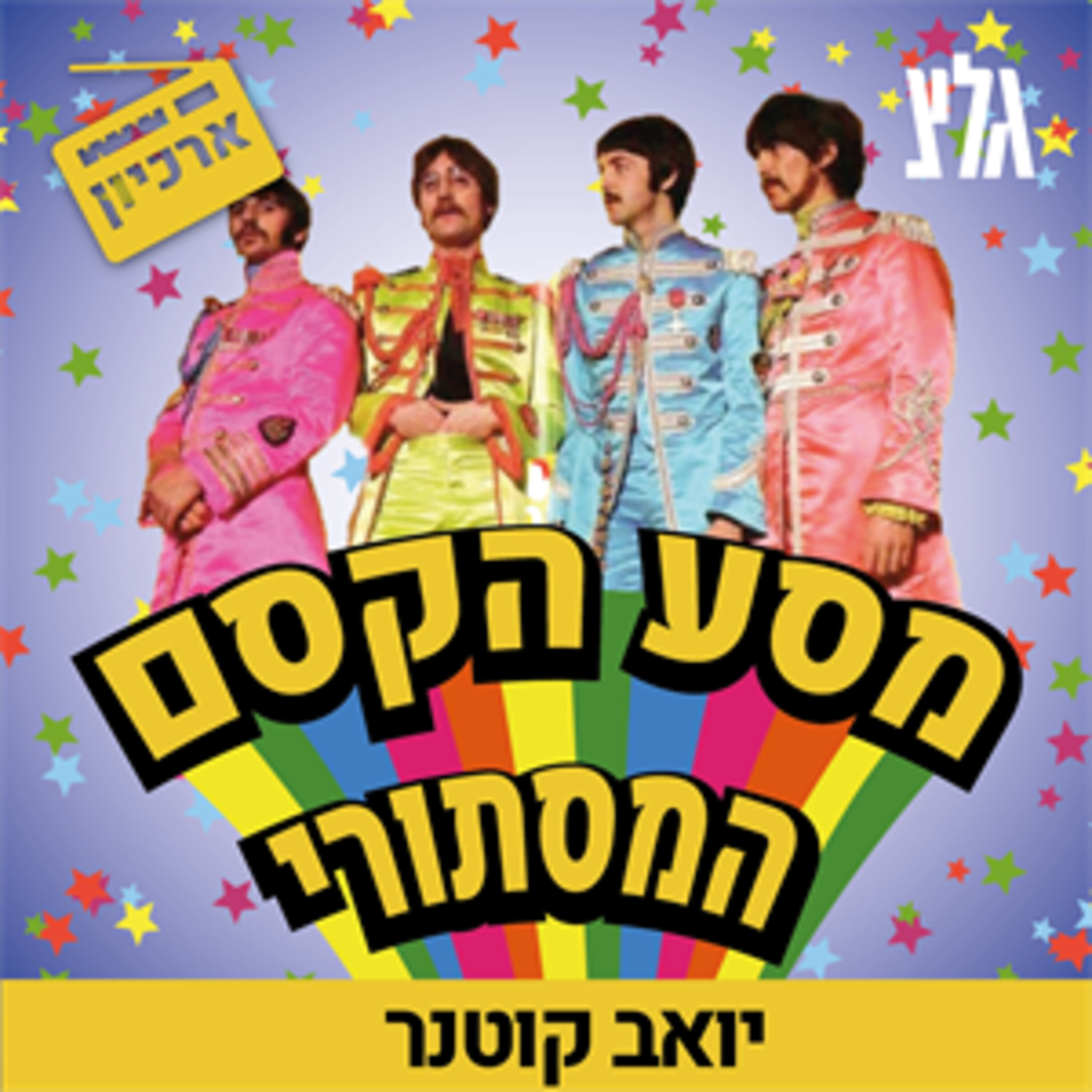 54: חג המולד 1969 episode artwork