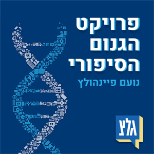 מאיה קוסובר על פודקאסטים ומילים ששוות יותר מתמונה
