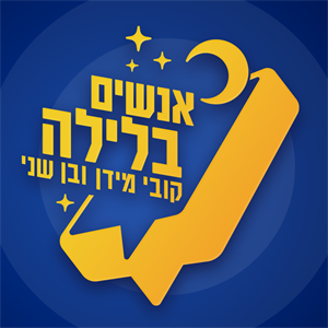 שרון אייל episode artwork