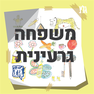 לגדול במשפחת פשע