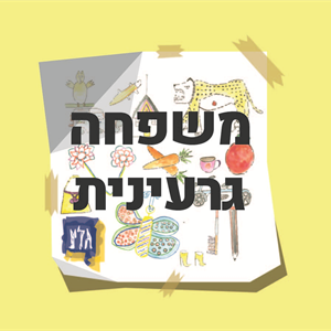 ילדים יוצאים מהארון, המלצות ספרים וראיון משמח במיוחד עם רינת הופר