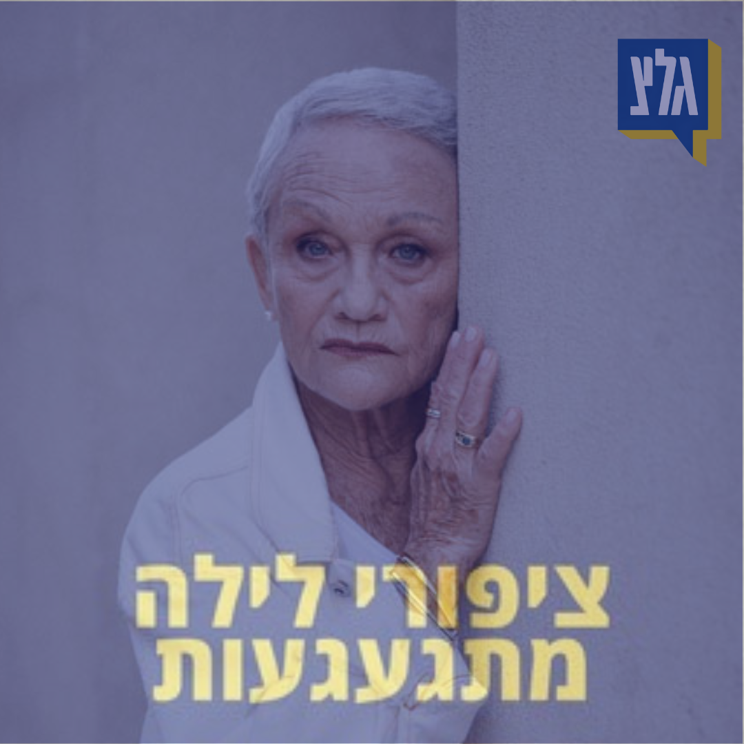 176 - שושיק שני