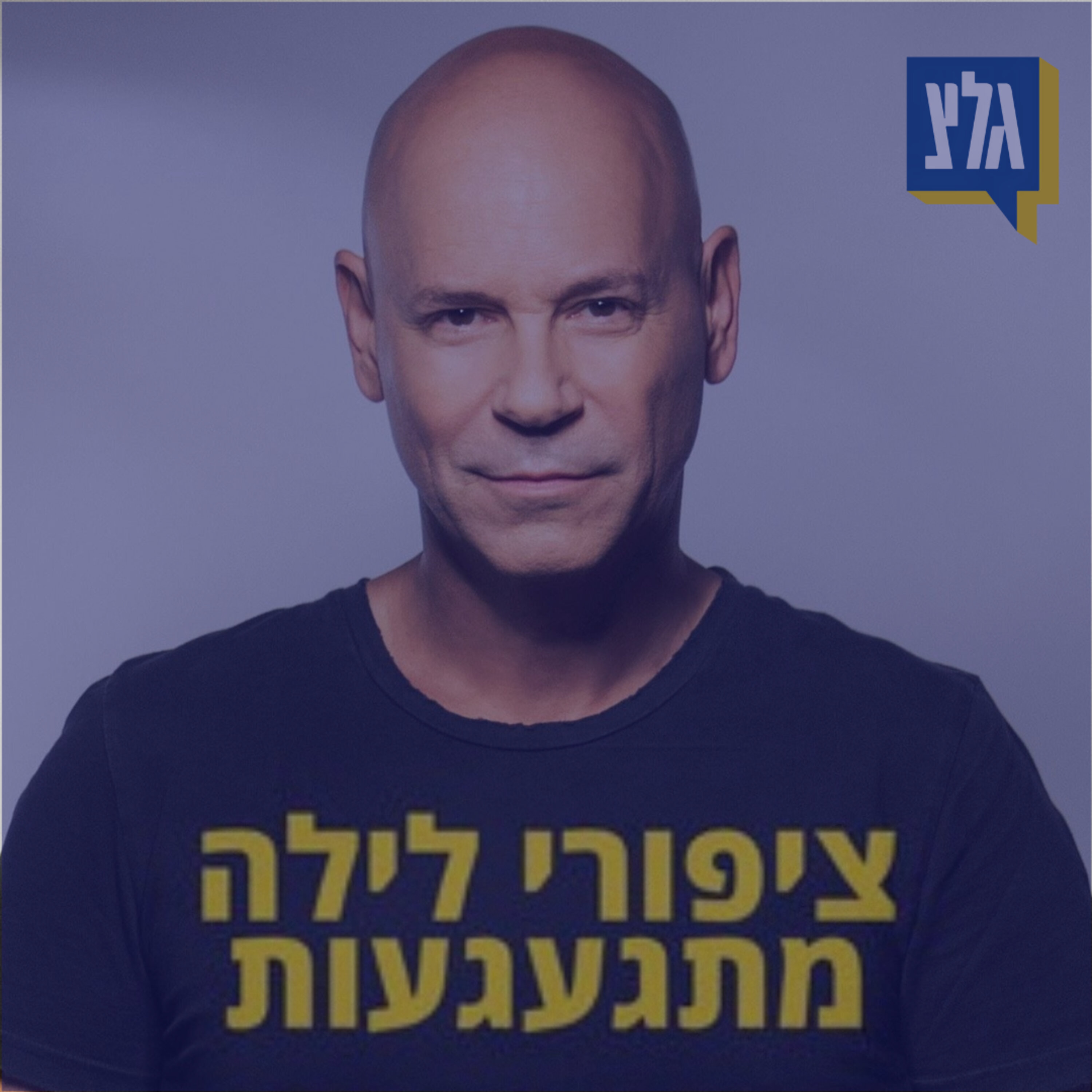 156 - רמי קליינשטיין