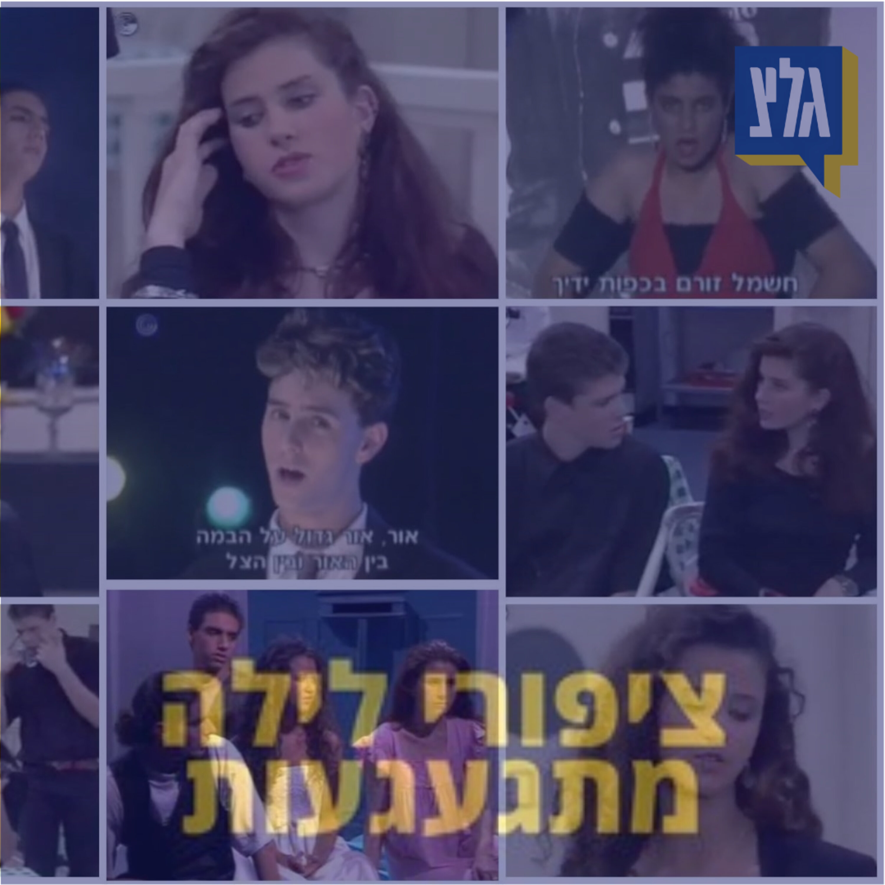 166 - צעירי תל אביב