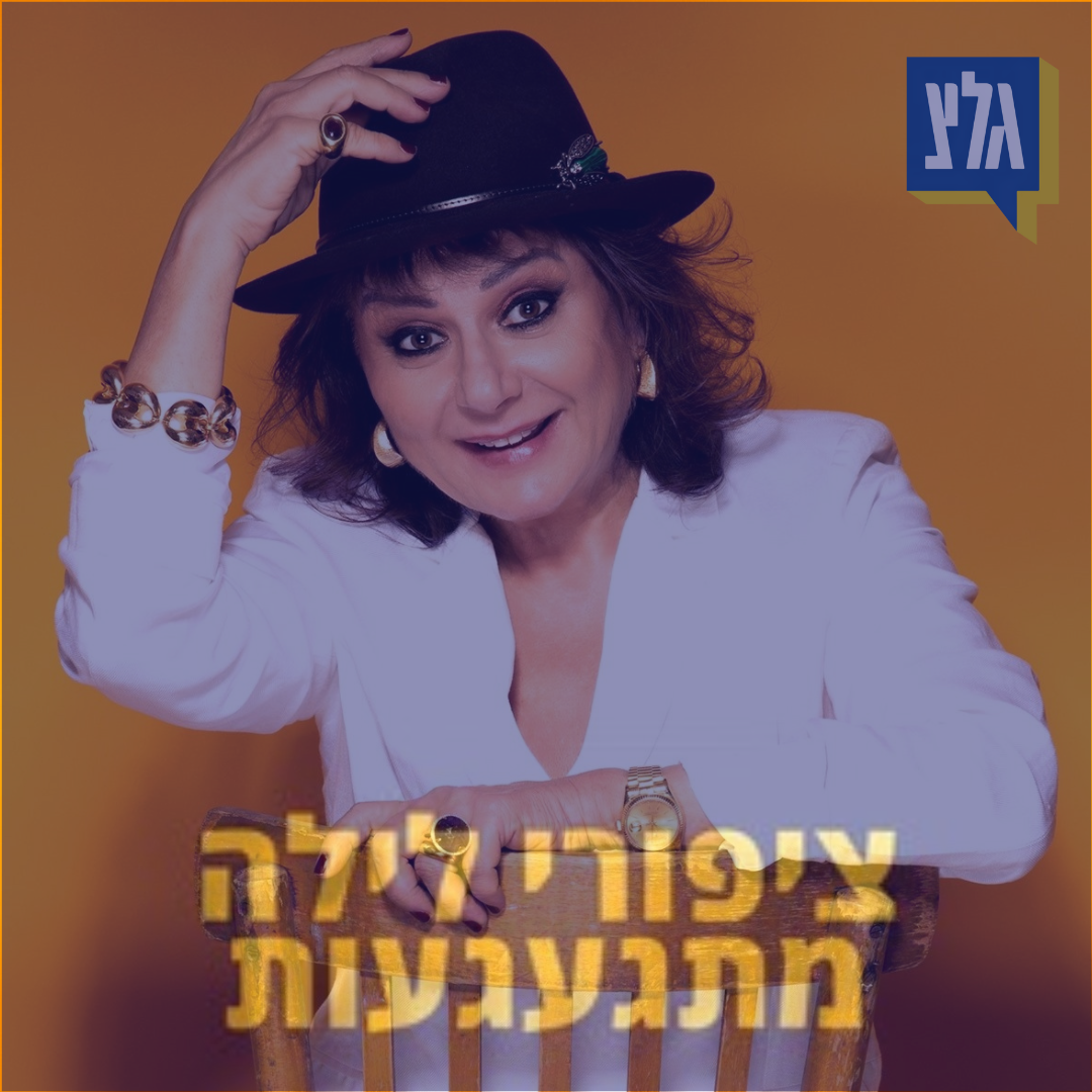 172 - חנה לסלאו