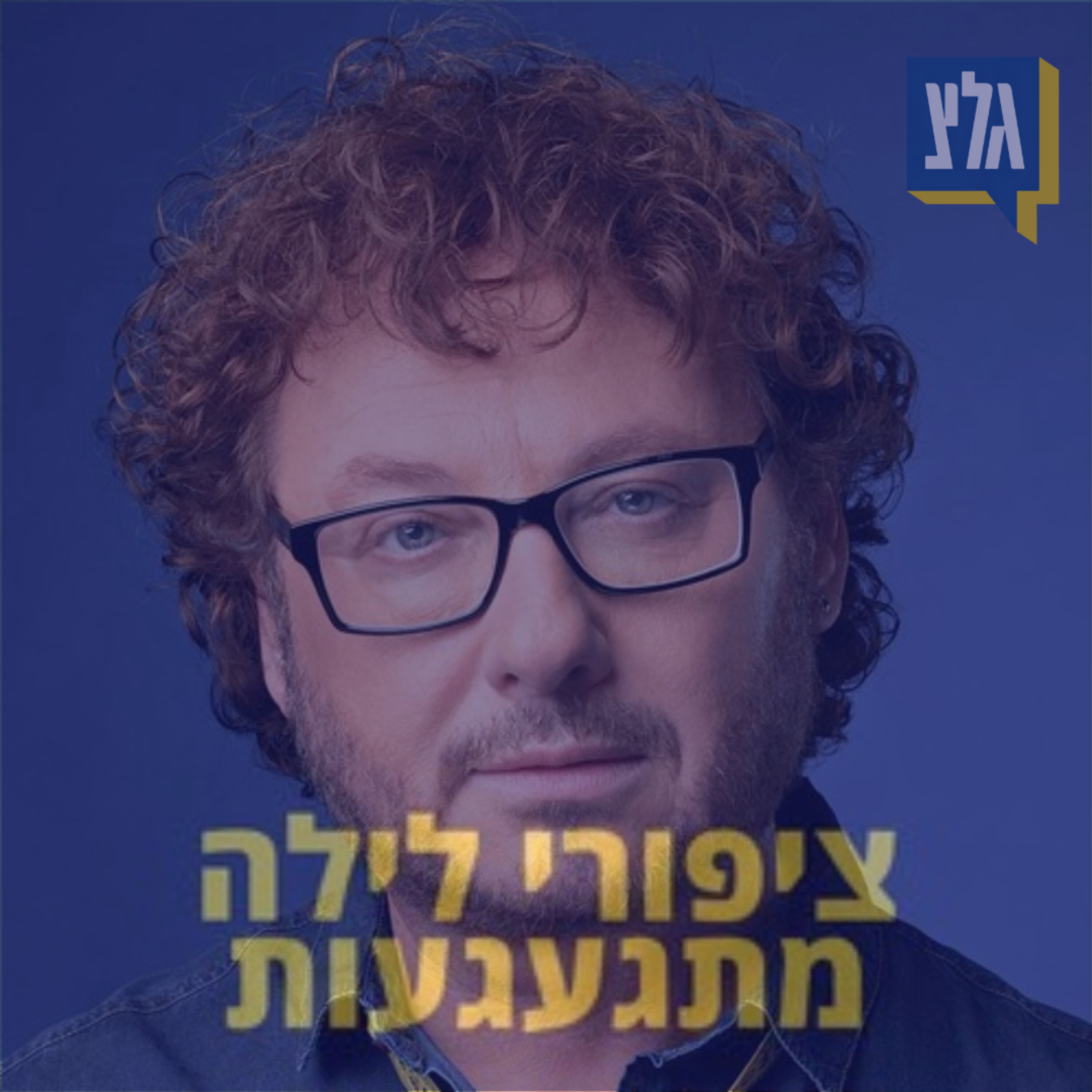 143 - משה דץ