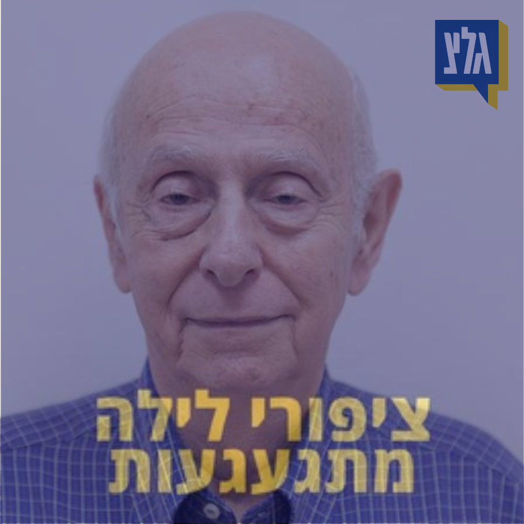 206 - שמואל ע. - מולי שפירא