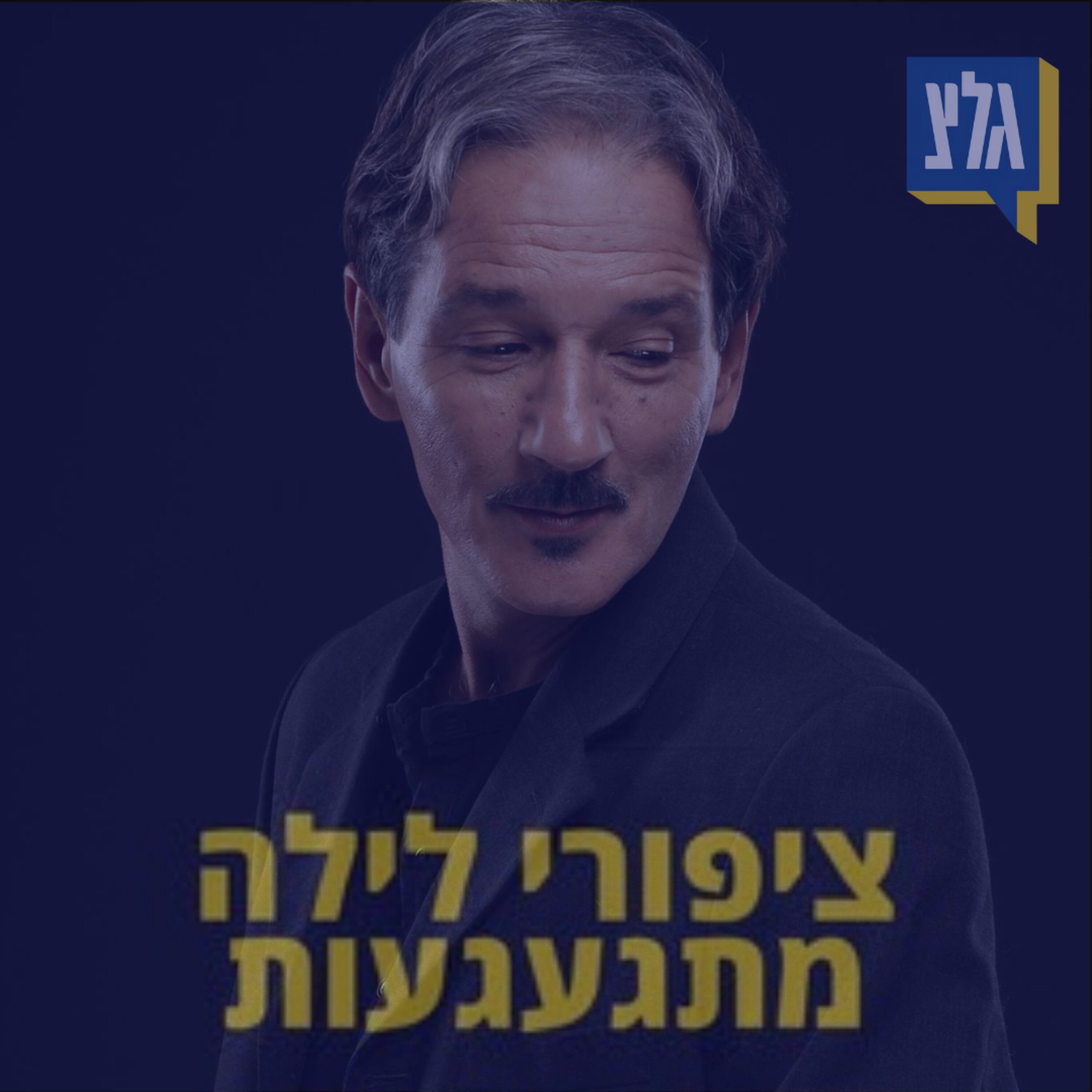 140 - שלמה יידוב