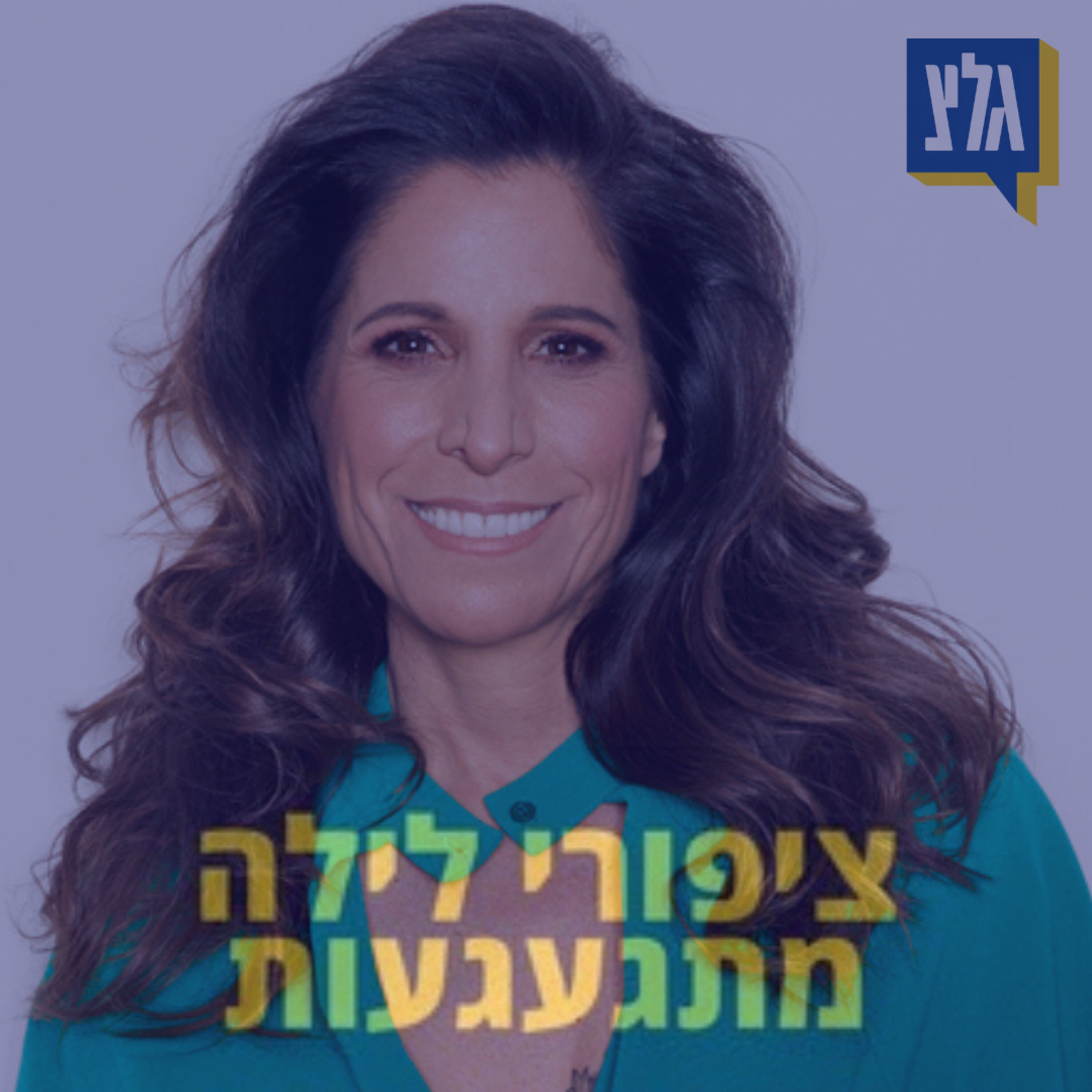 152 - עושים סדר במשפחת בנאי