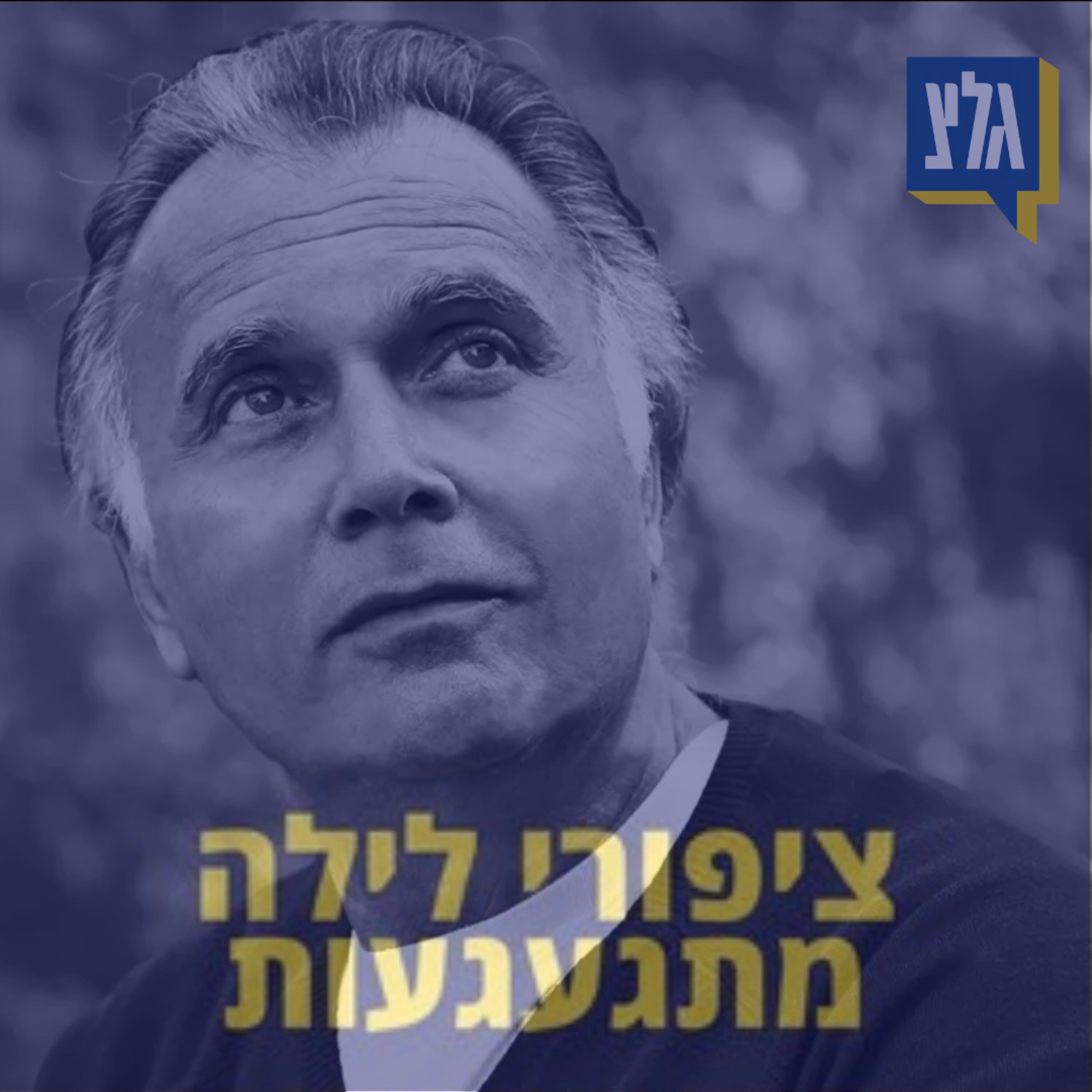 162 - קובי אשרת