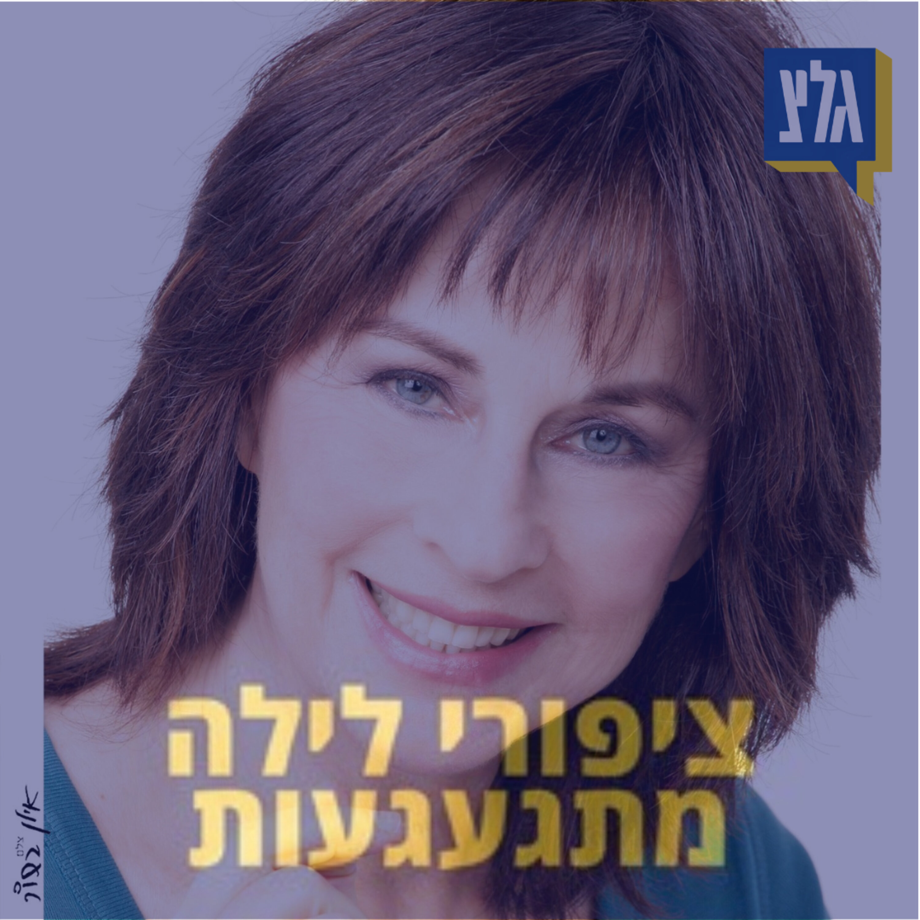 147 - נורית הירש