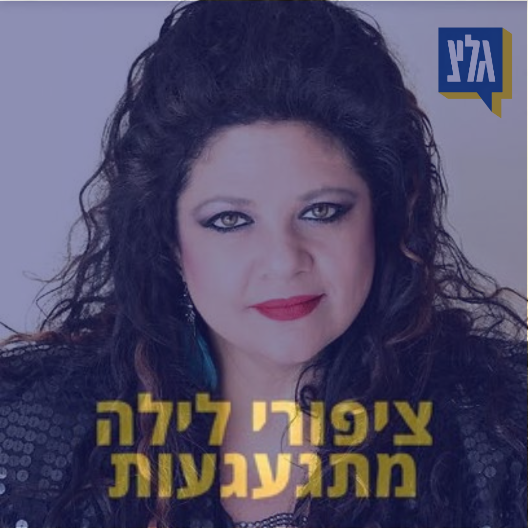 165 - דפנה ארמוני