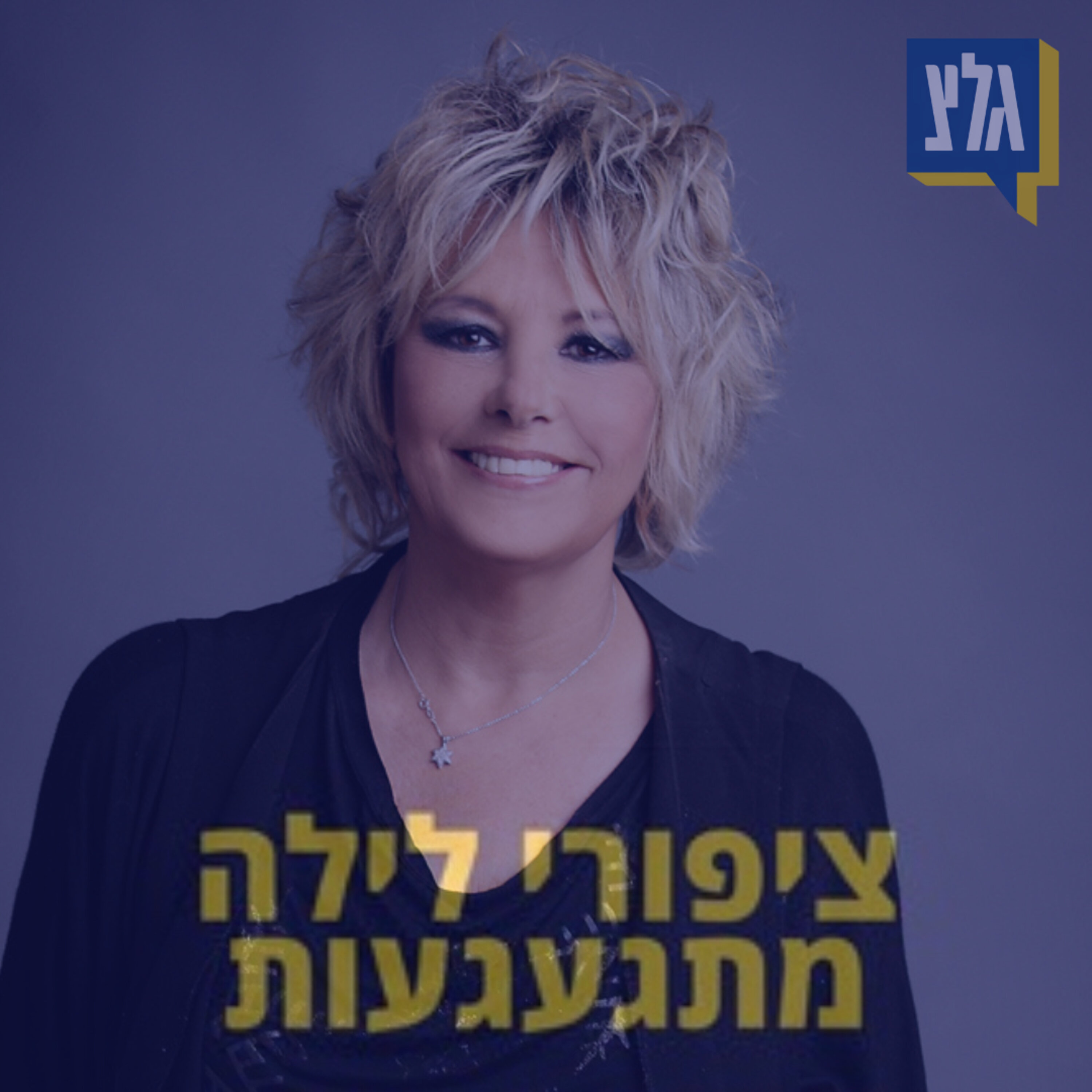 116 - רותי נבון