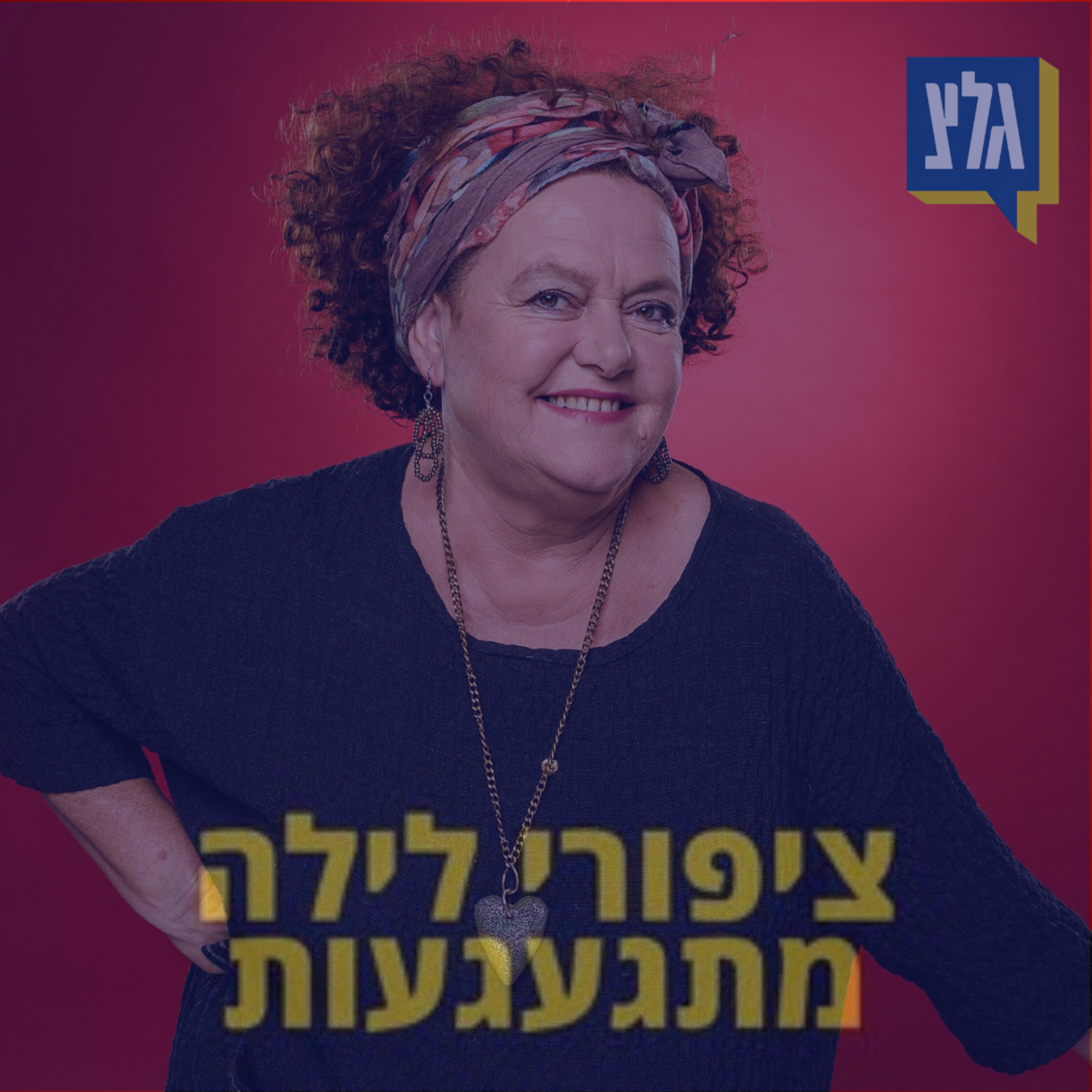 167 - לאה שבת