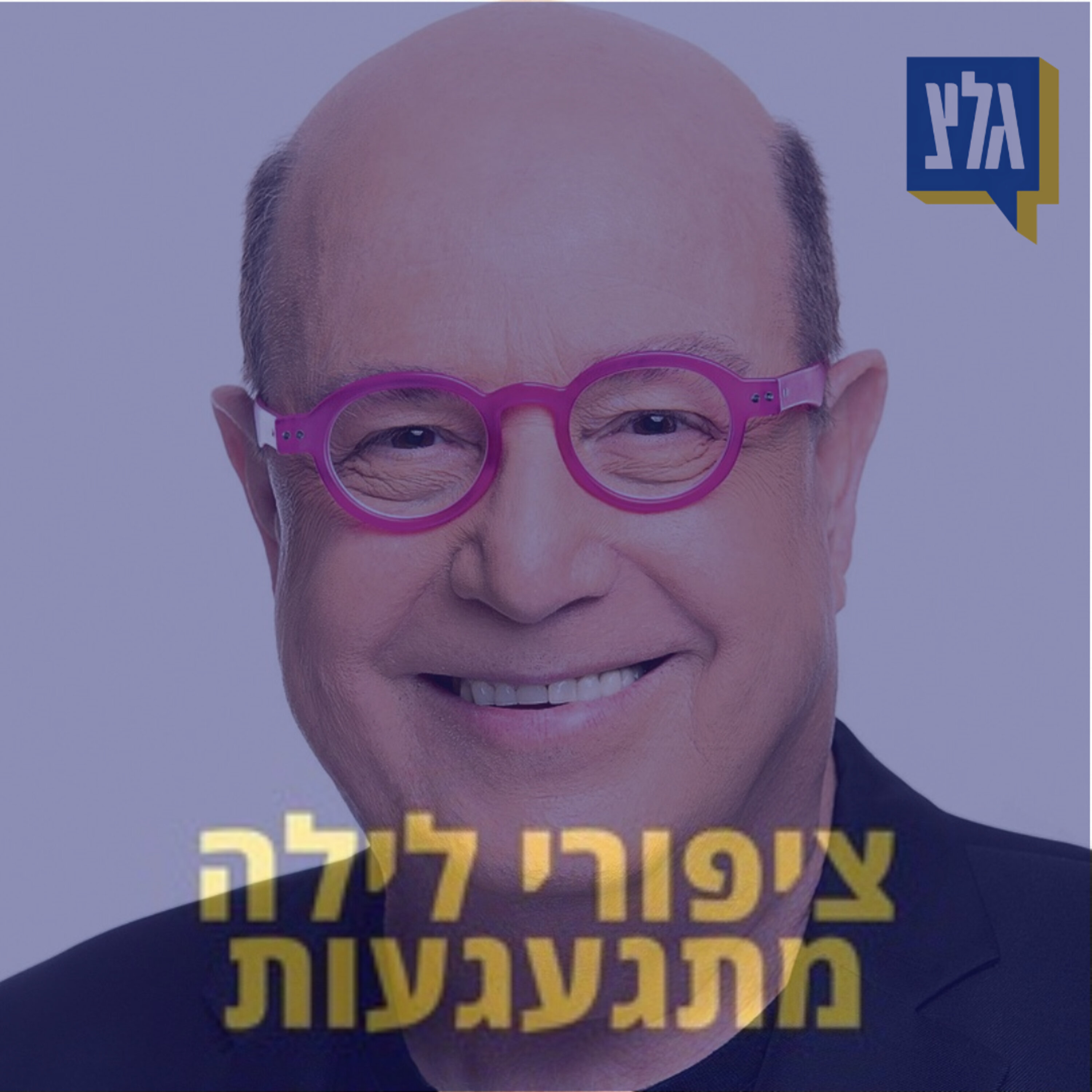 136 - טוביה צפיר