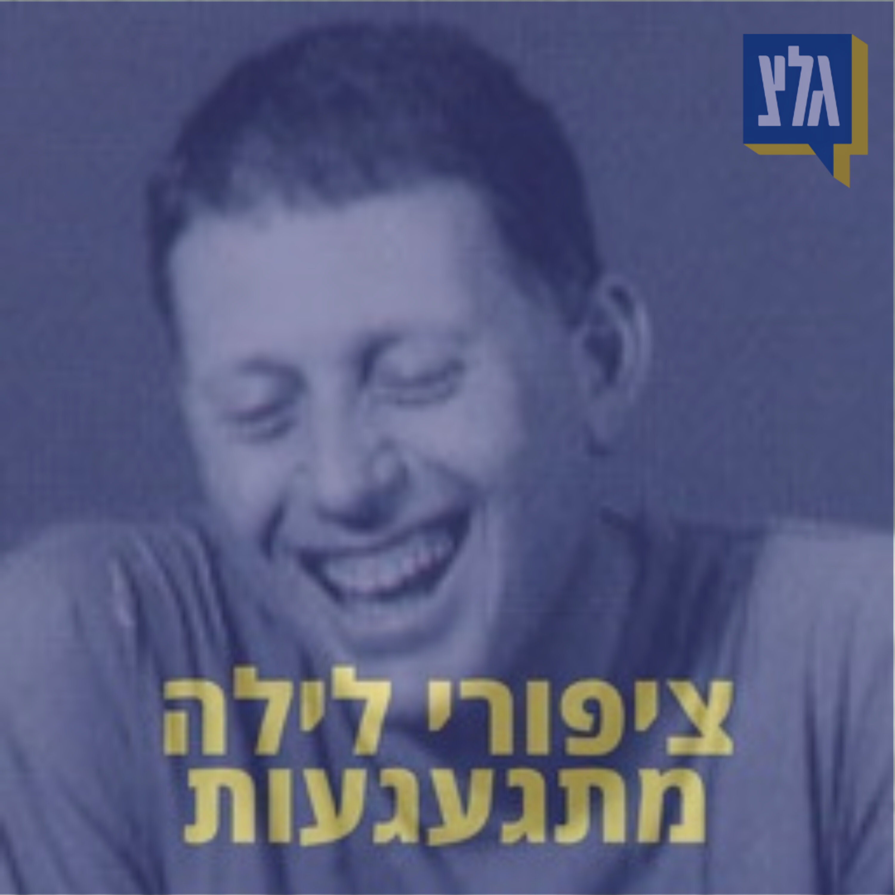 210- פשטות רכה - 7 שנים בלי עלי מוהר