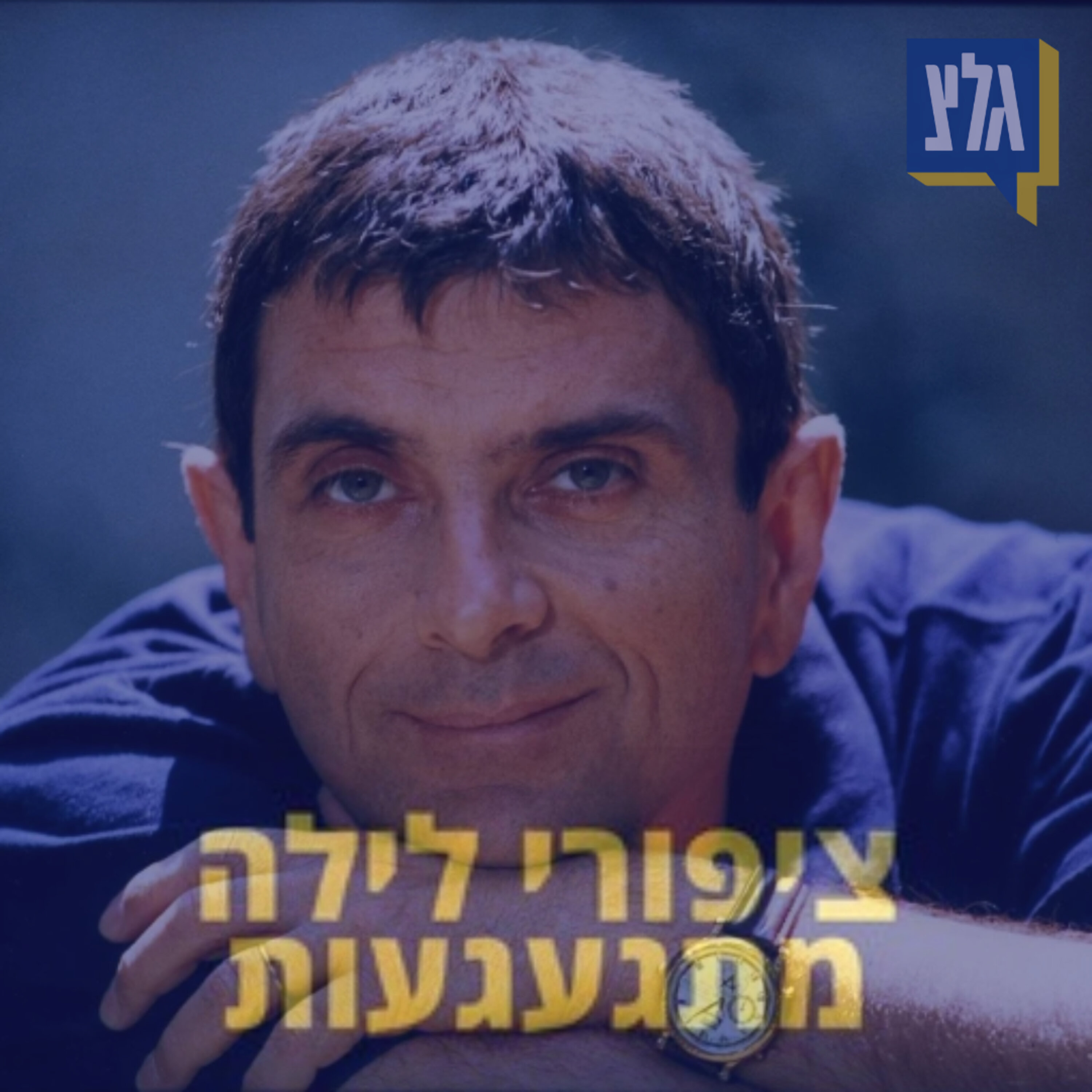 215 - 15 שנה למותו של דודו דותן