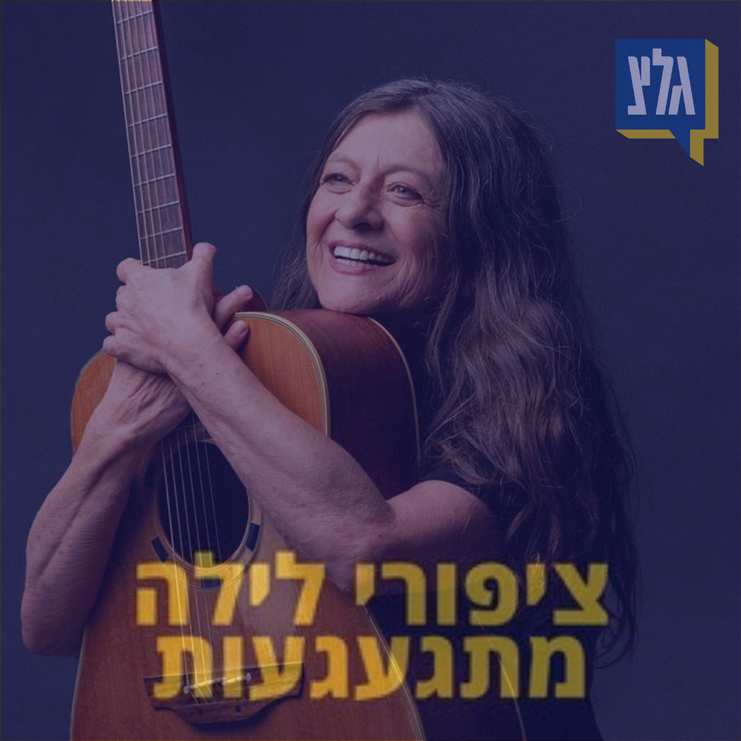 169 - קורין אלאל
