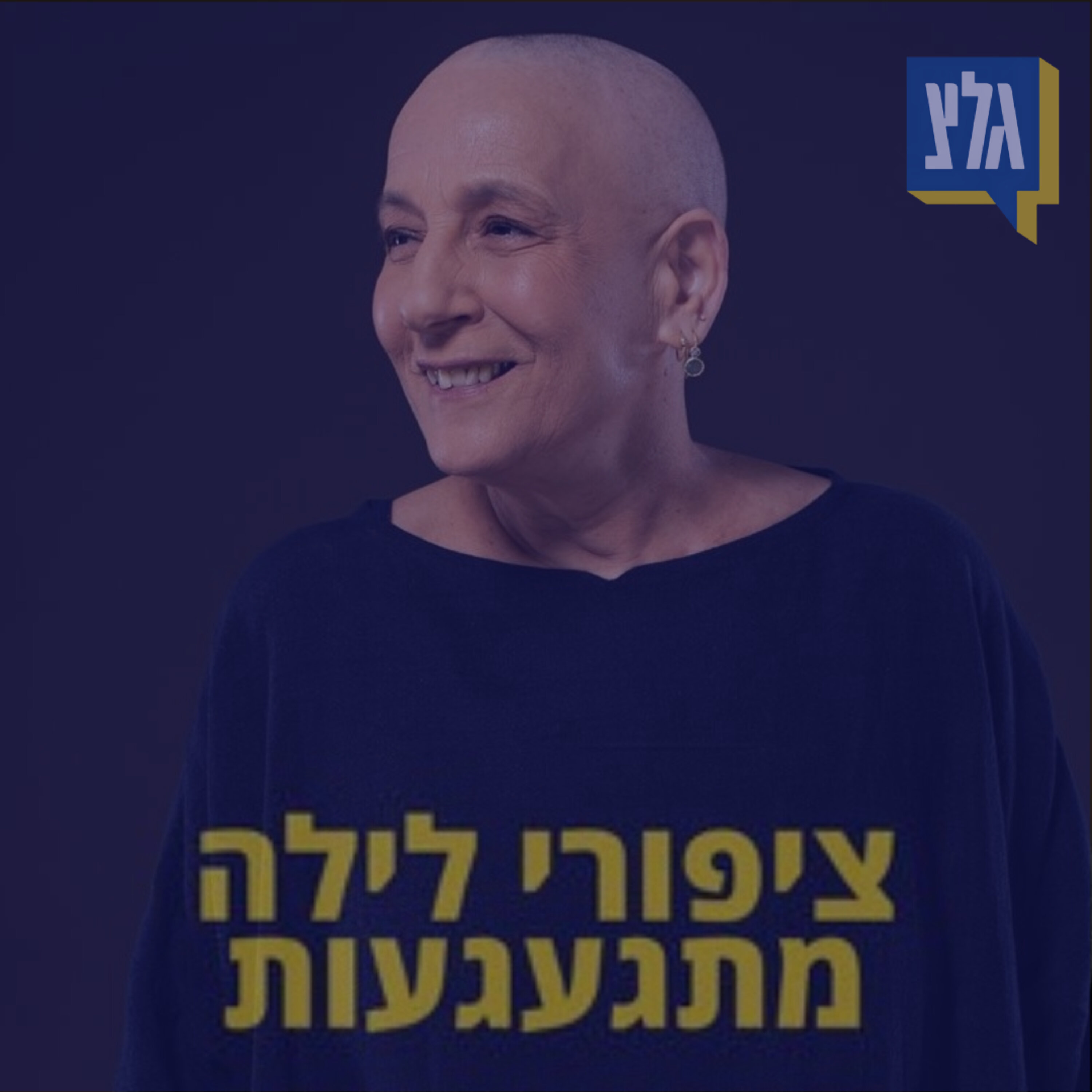 142 - רבקה זוהר
