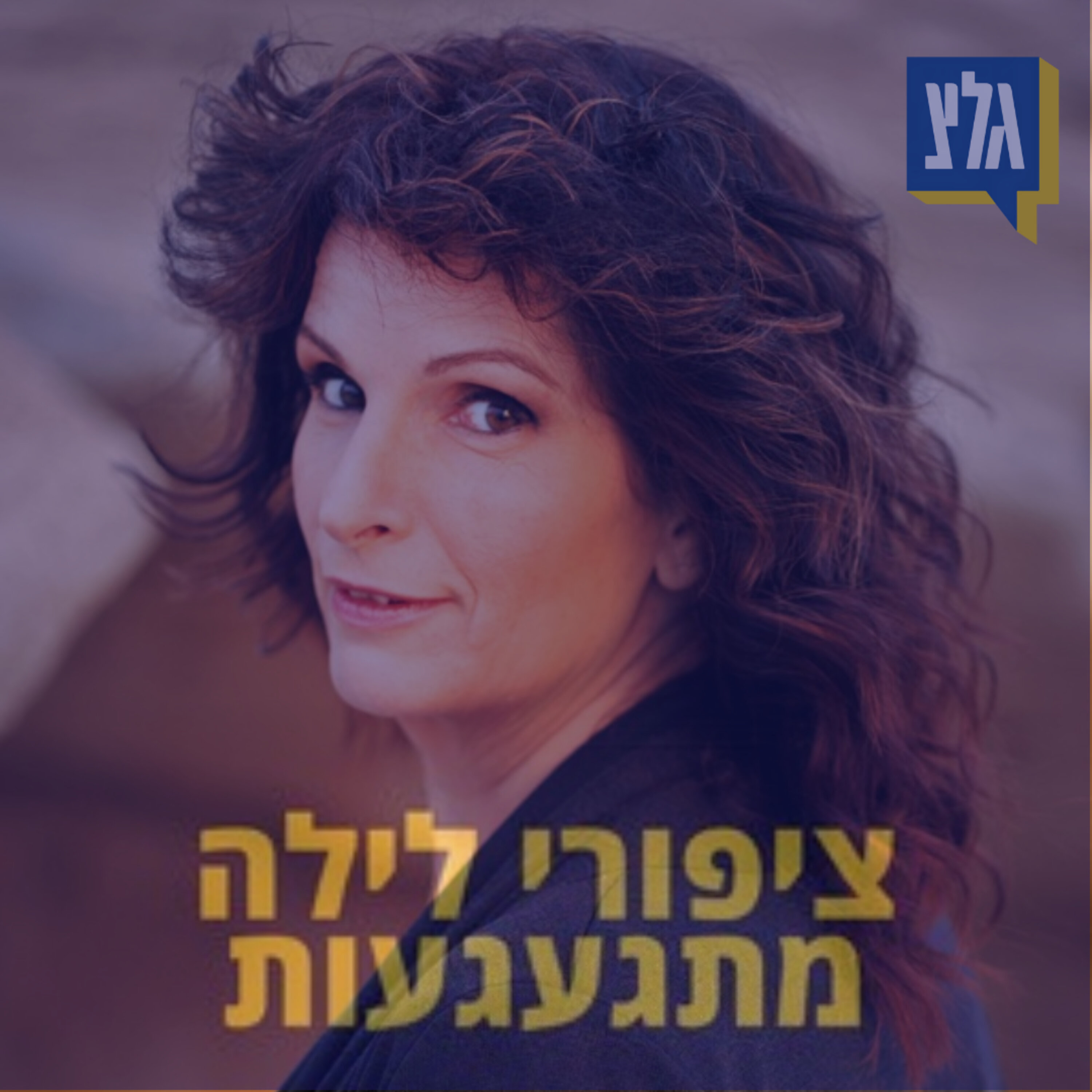 163 - אסתר שמיר