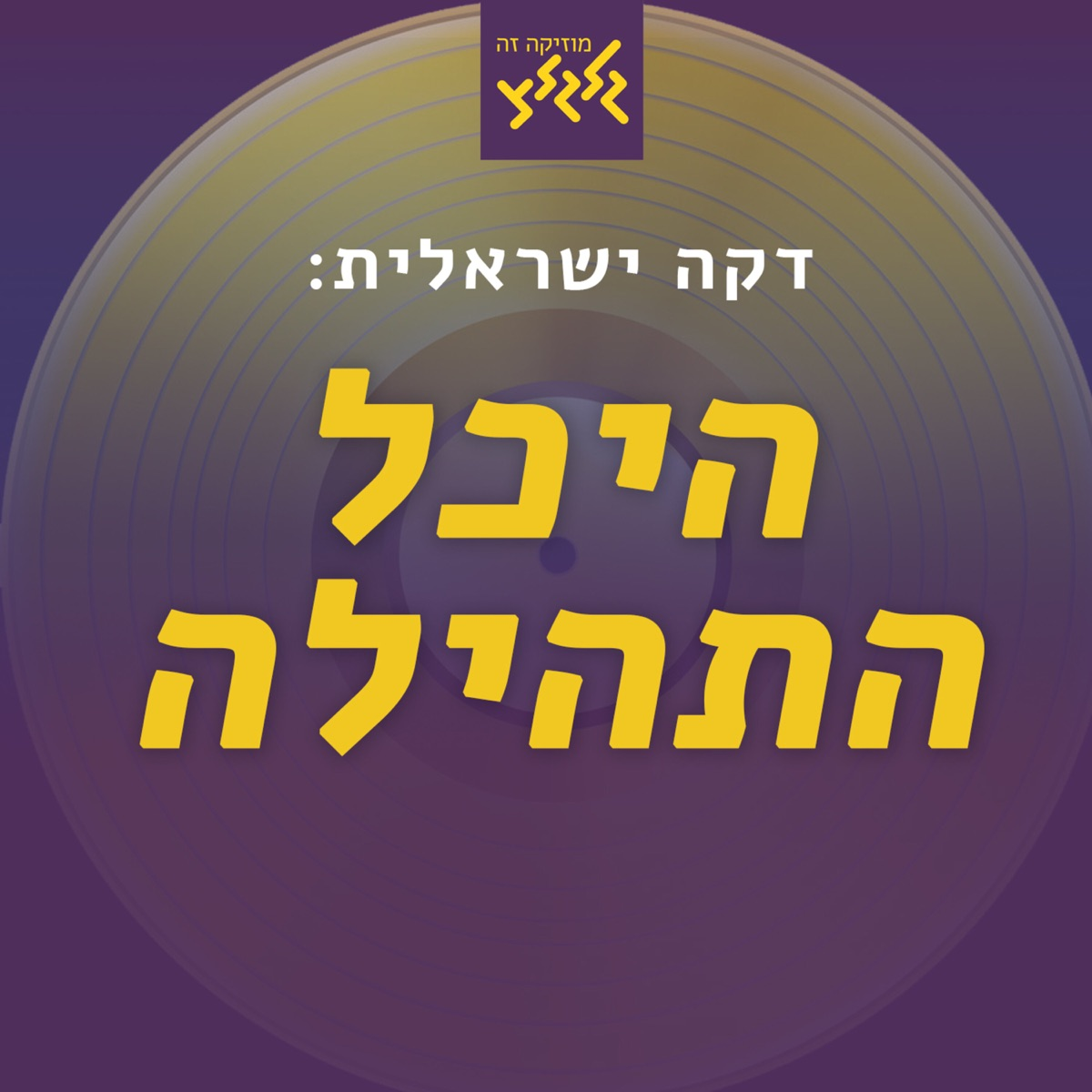 היכל התהילה: ריטה - התבלין הפרסי episode artwork