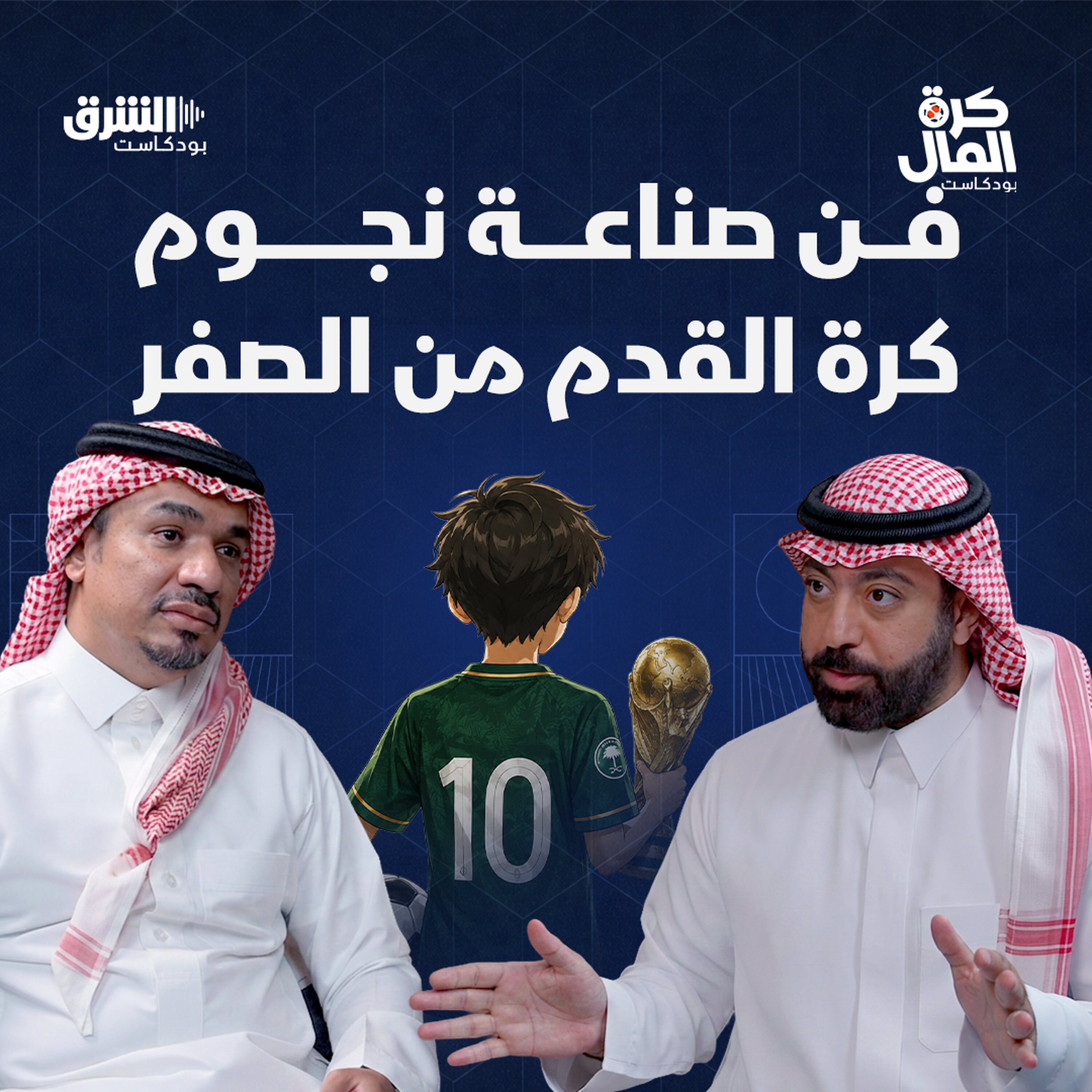 لماذا تحولت مدارس اكتشاف المواهب في الأندية السعودية إلى أكاديميات ربحية؟