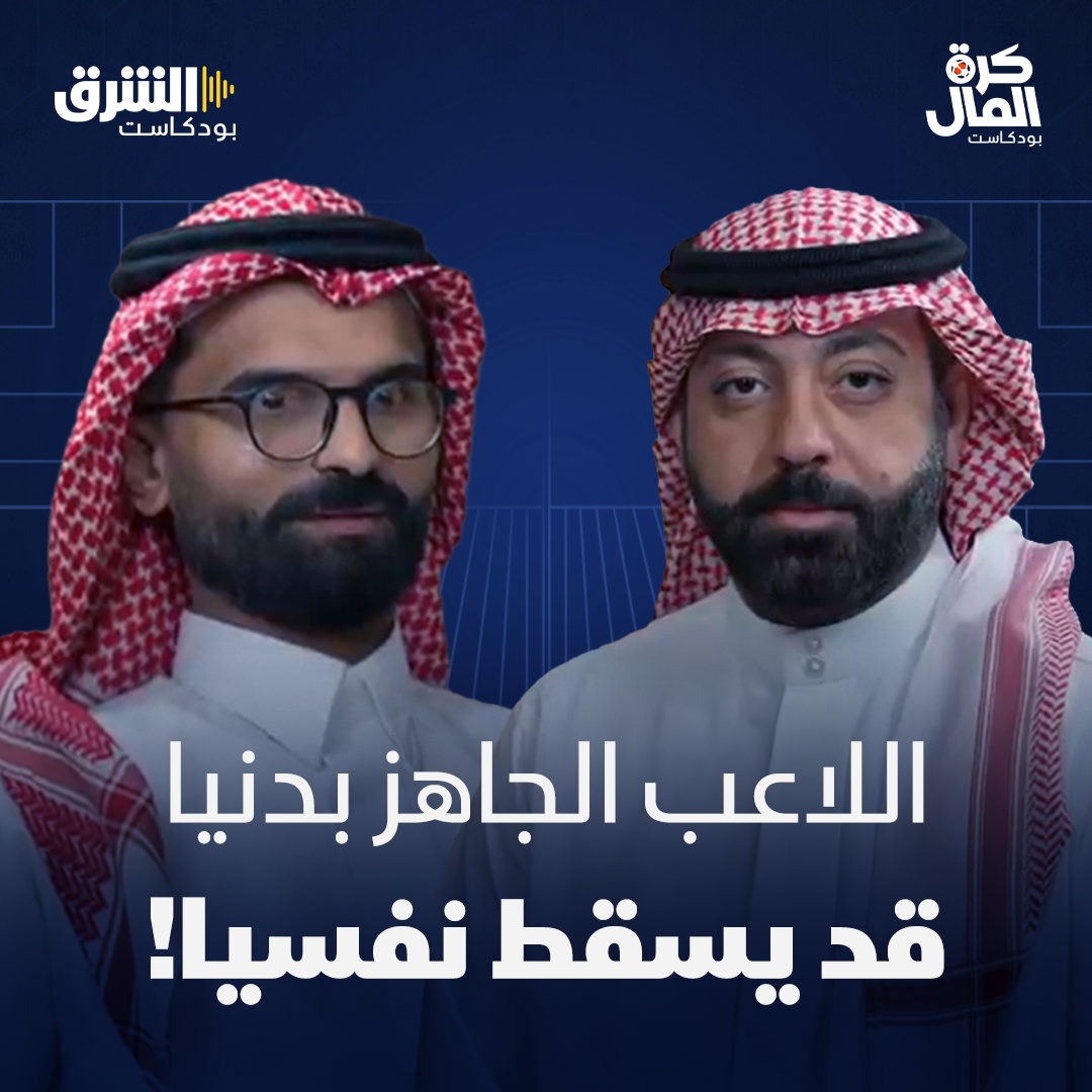 كيف ينقذ الأخصائي النفسي نجوم كرة القدم من الانهيار؟