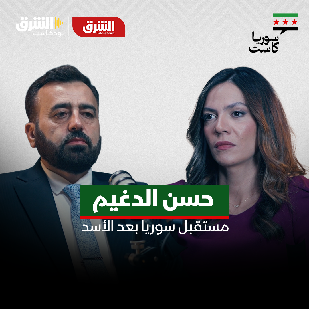 حسن الدغيم.. هل تنجح السلطة الجديدة في توحيد سوريا؟