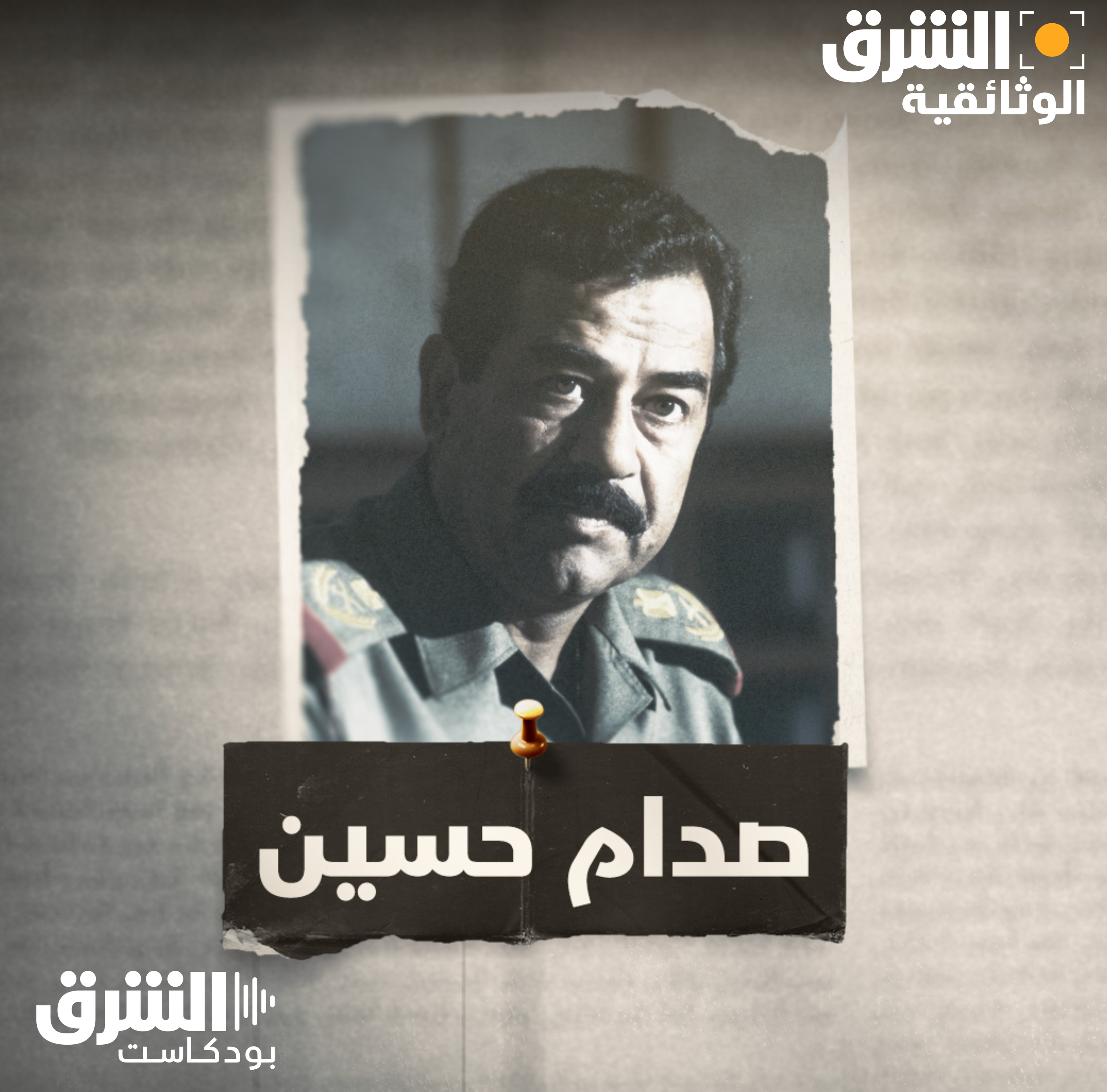 صدام حسين 